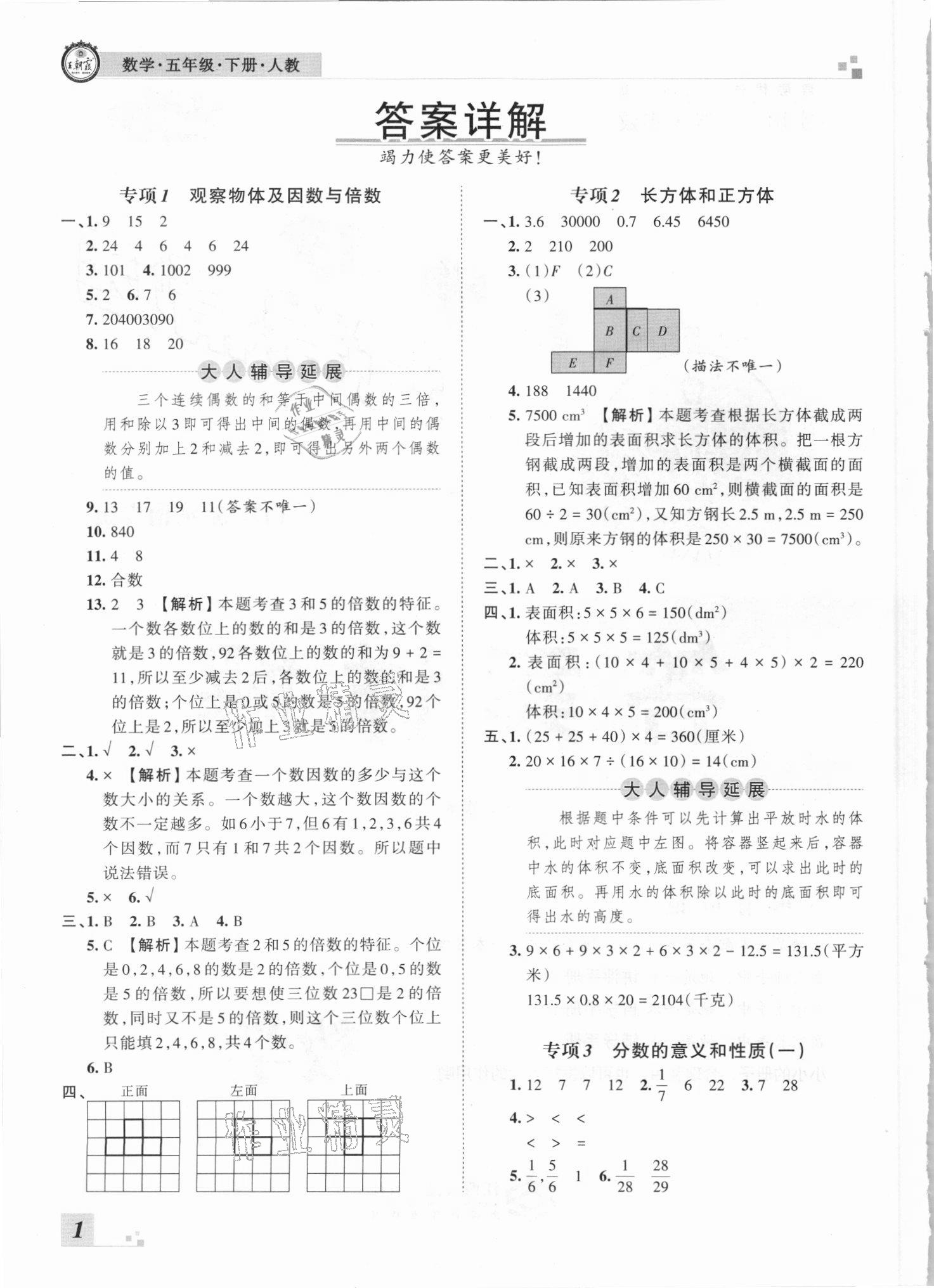 2021年王朝霞各地期末試卷精選五年級(jí)數(shù)學(xué)下冊(cè)人教版河南專版 參考答案第1頁(yè)