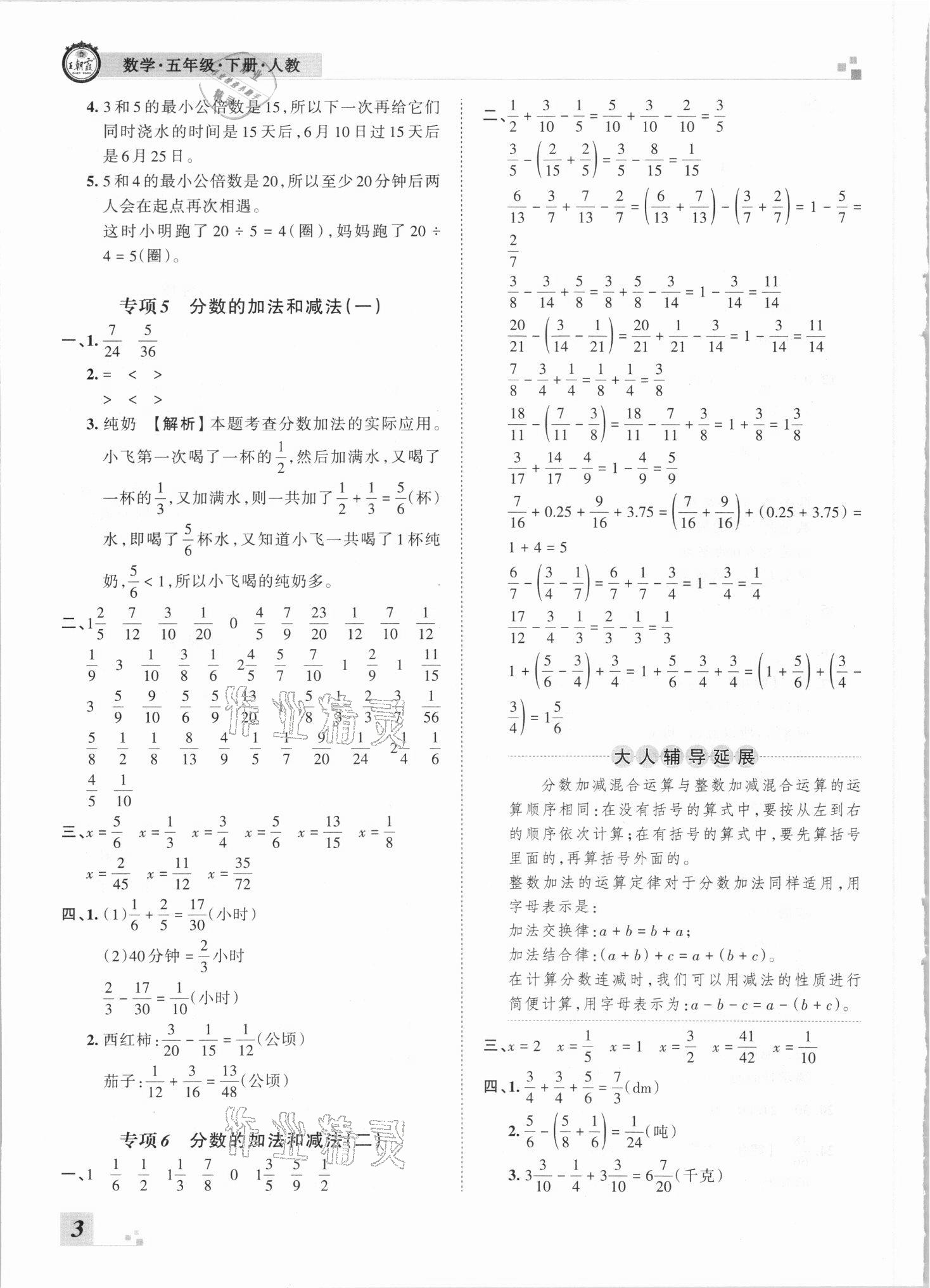 2021年王朝霞各地期末试卷精选五年级数学下册人教版河南专版 参考答案第3页