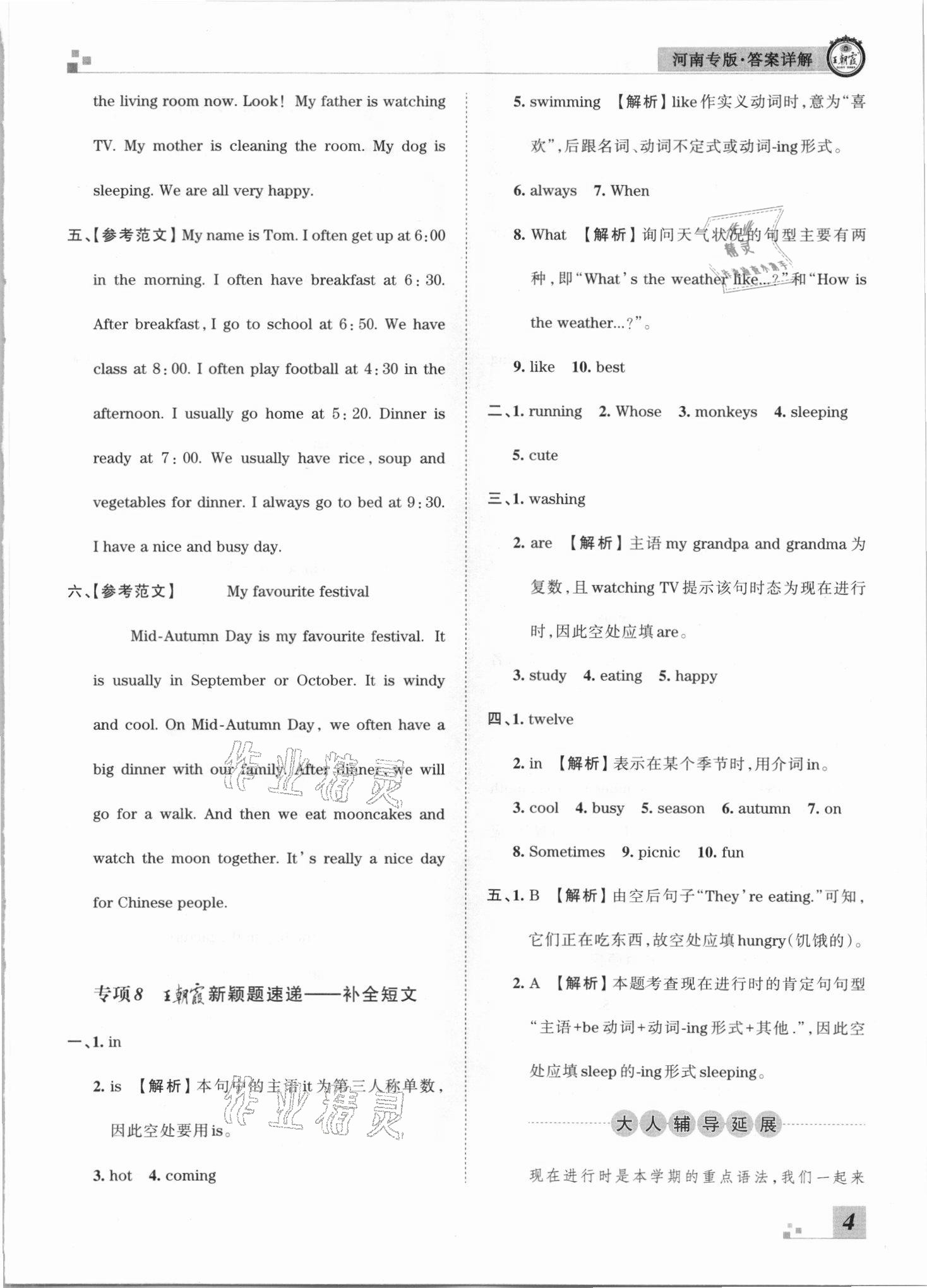 2021年王朝霞各地期末試卷精選五年級英語下冊人教PEP版河南專版 參考答案第4頁