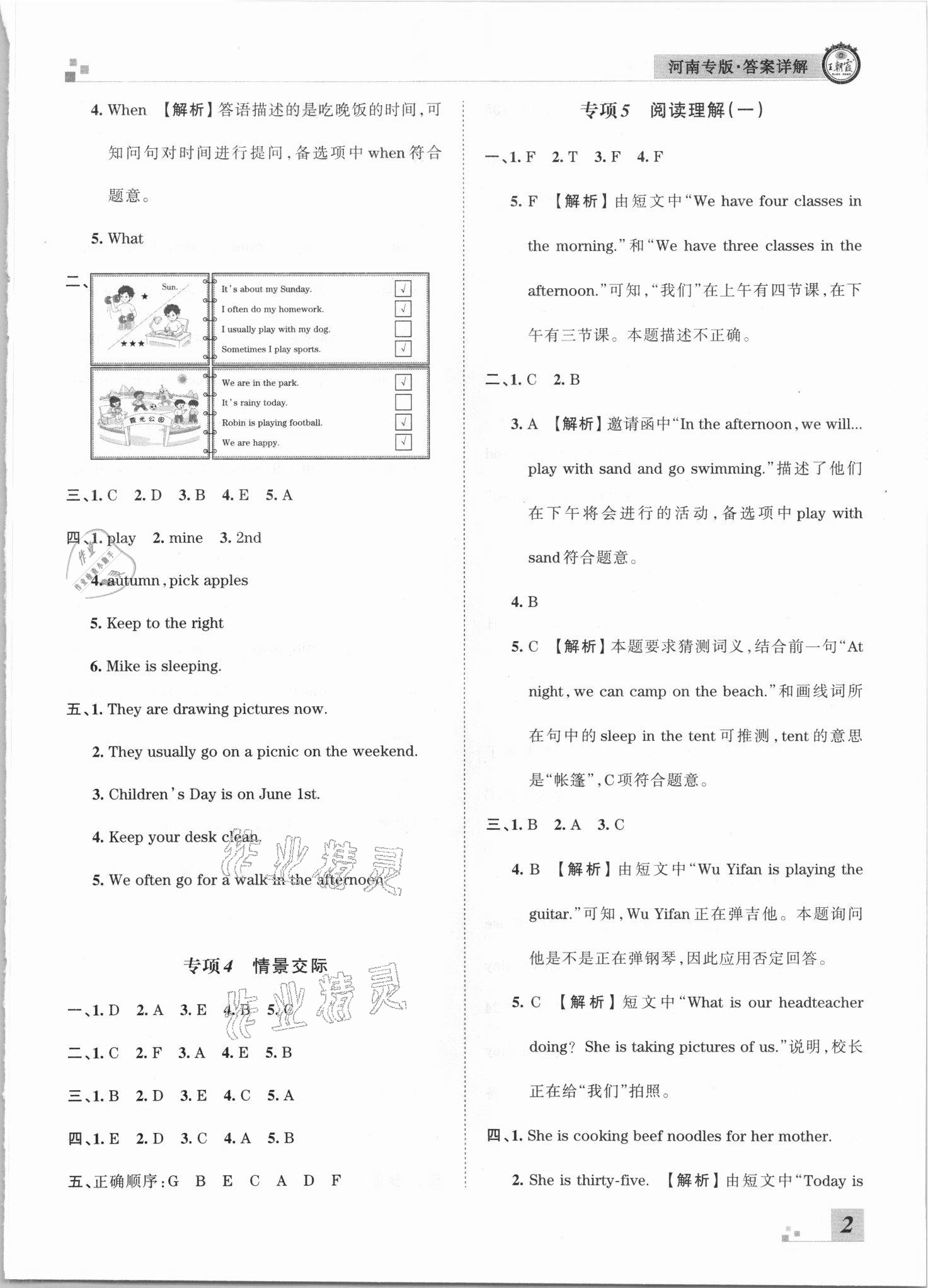 2021年王朝霞各地期末试卷精选五年级英语下册人教PEP版河南专版 参考答案第2页