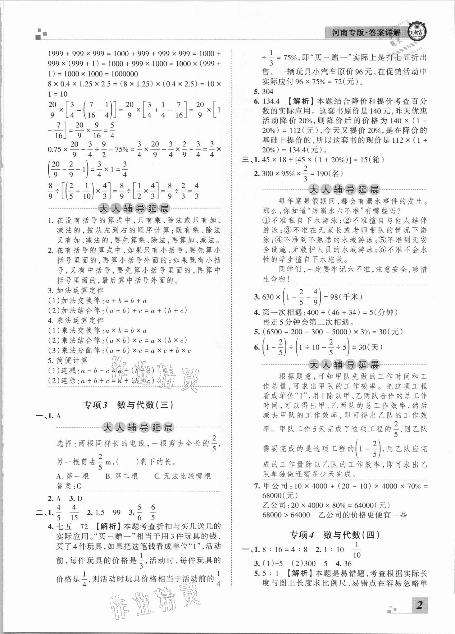 2021年王朝霞各地期末試卷精選六年級(jí)數(shù)學(xué)下冊(cè)人教版河南專(zhuān)版 參考答案第2頁(yè)