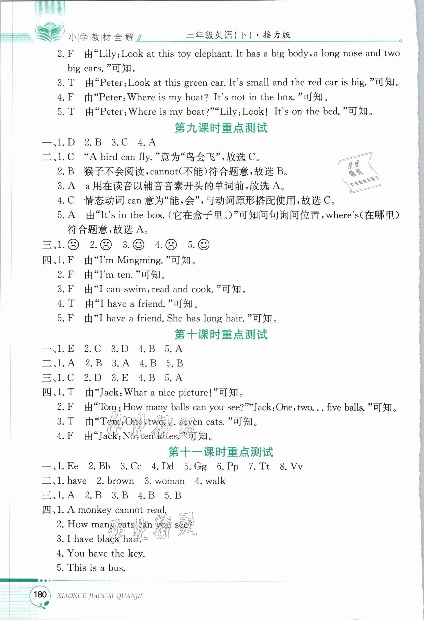 2021年教材全解三年級(jí)英語(yǔ)下冊(cè)接力版 參考答案第4頁(yè)