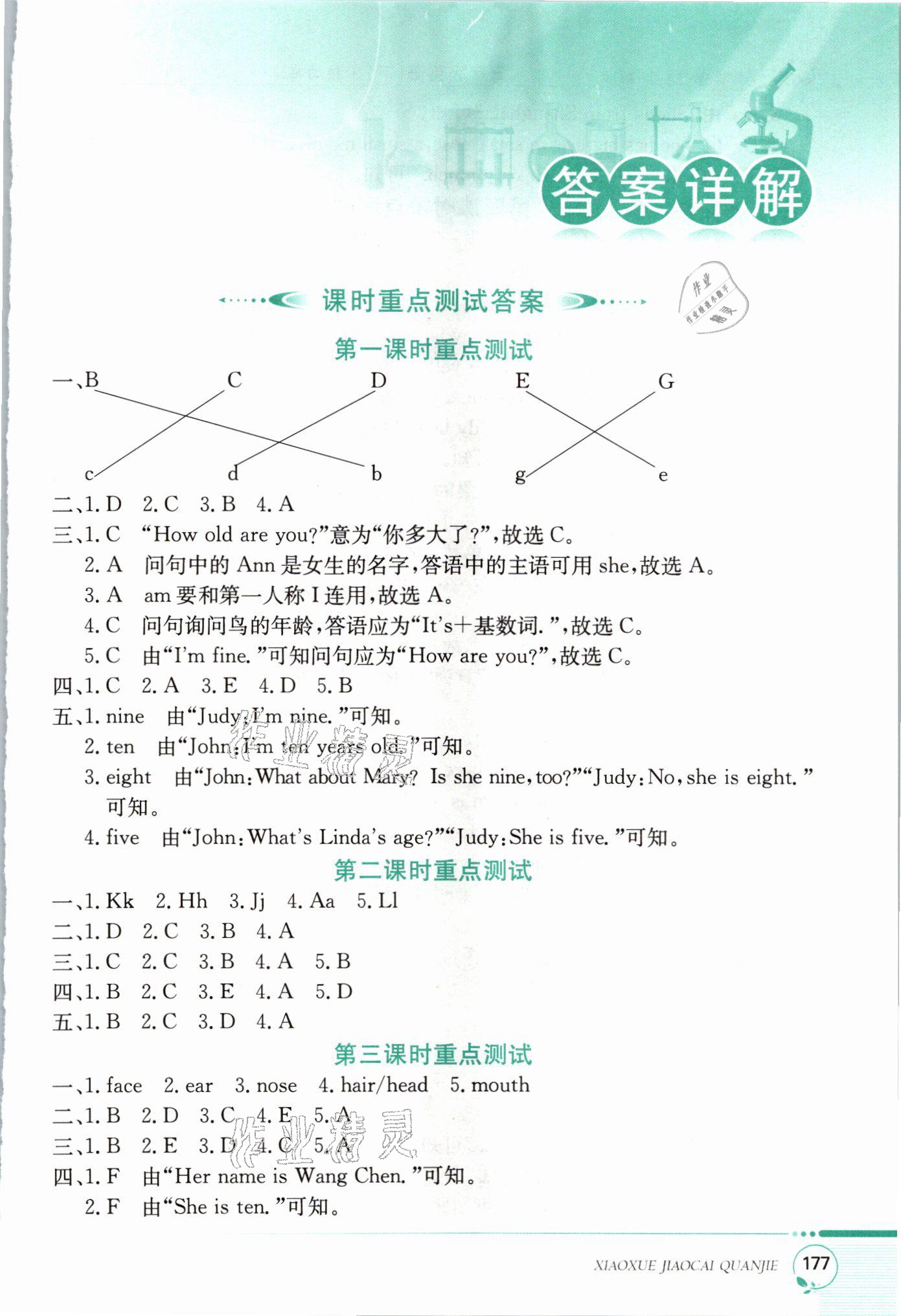 2021年教材全解三年級(jí)英語下冊(cè)接力版 參考答案第1頁