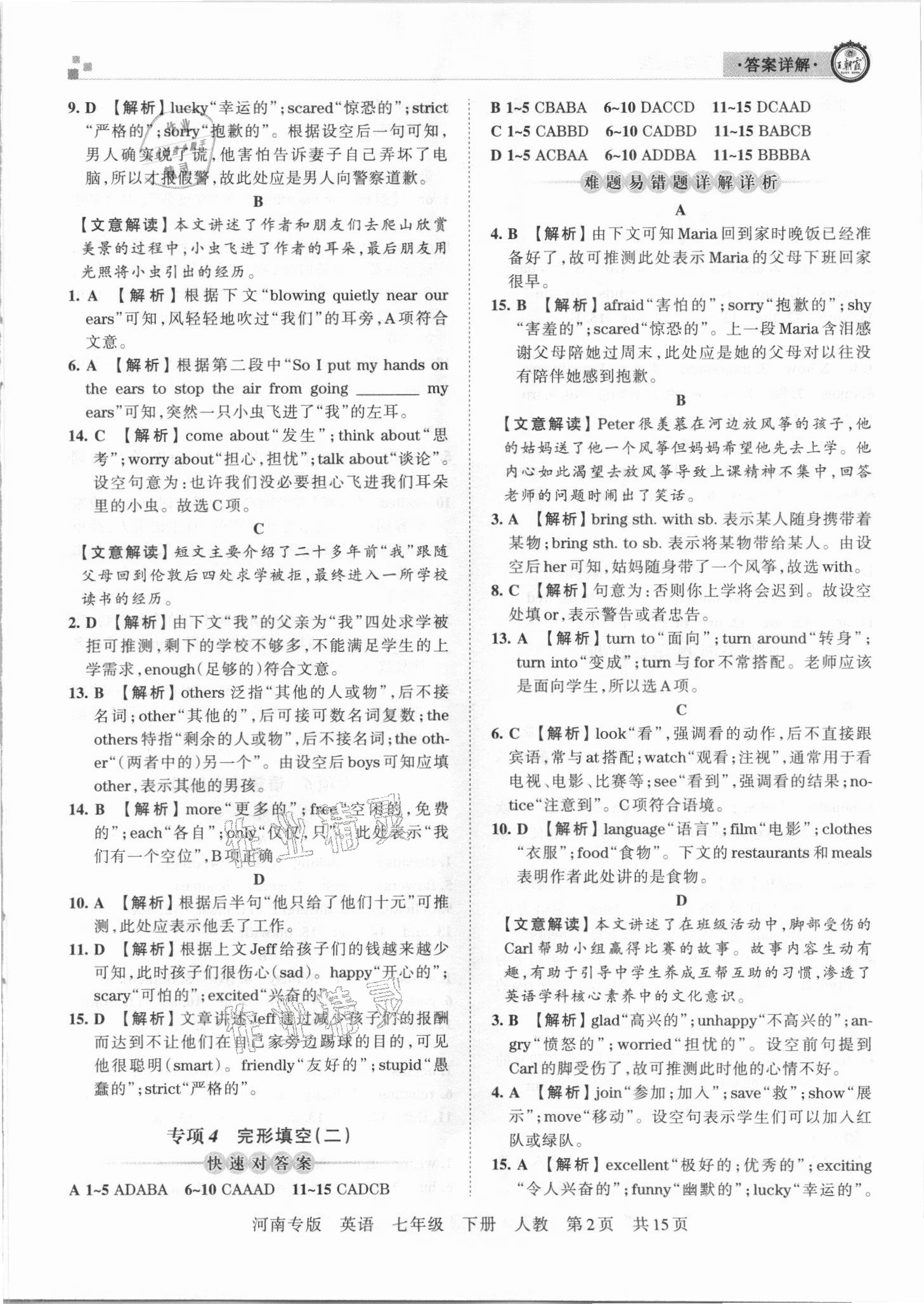 2021年王朝霞各地期末试卷精选七年级英语下册人教版河南专版 参考答案第2页