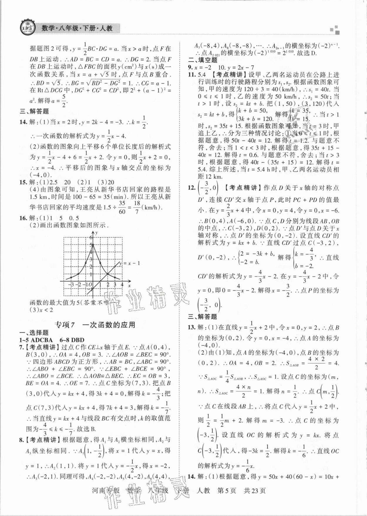 2021年王朝霞各地期末試卷精選八年級(jí)數(shù)學(xué)下冊(cè)人教版河南專版 參考答案第5頁(yè)