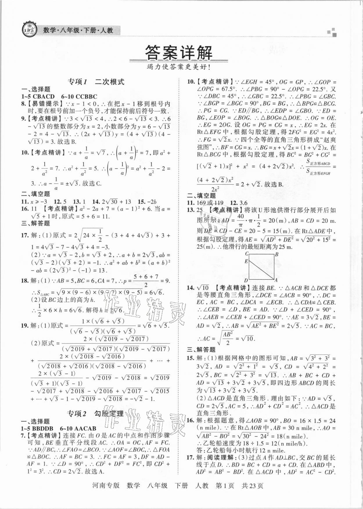 2021年王朝霞各地期末試卷精選八年級(jí)數(shù)學(xué)下冊(cè)人教版河南專版 參考答案第1頁