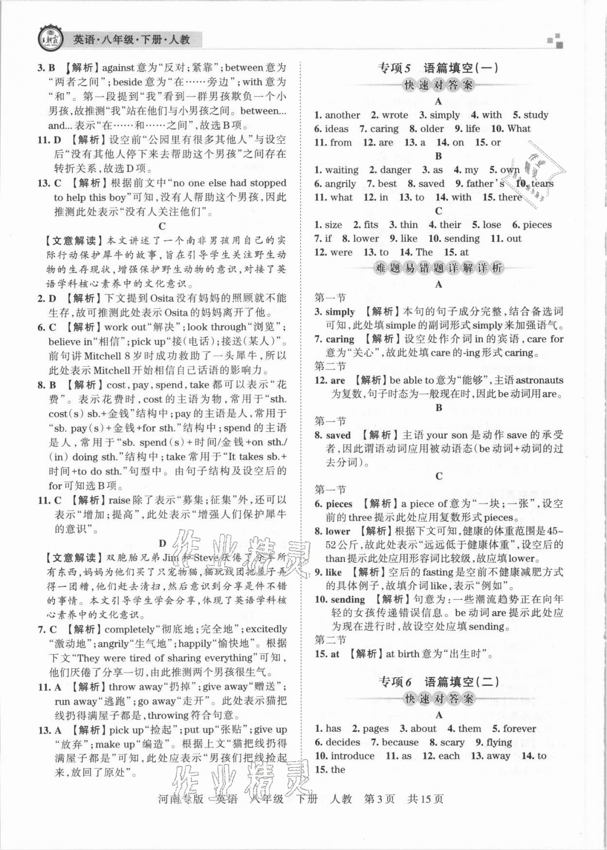 2021年王朝霞各地期末試卷精選八年級(jí)英語(yǔ)下冊(cè)人教版河南專(zhuān)版 參考答案第3頁(yè)