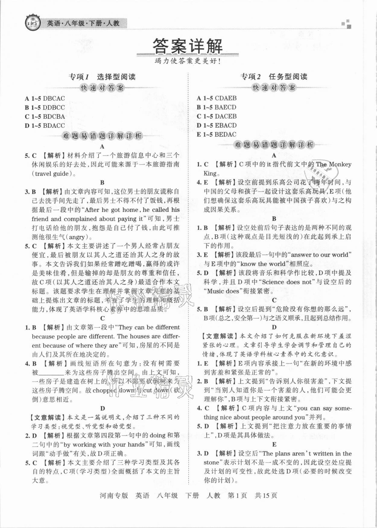 2021年王朝霞各地期末試卷精選八年級英語下冊人教版河南專版 參考答案第1頁