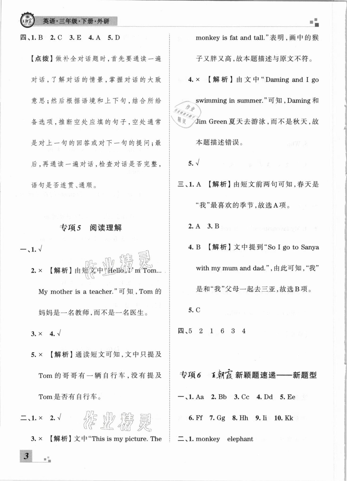 2021年王朝霞各地期末試卷精選三年級英語下冊外研版河南專版 參考答案第3頁