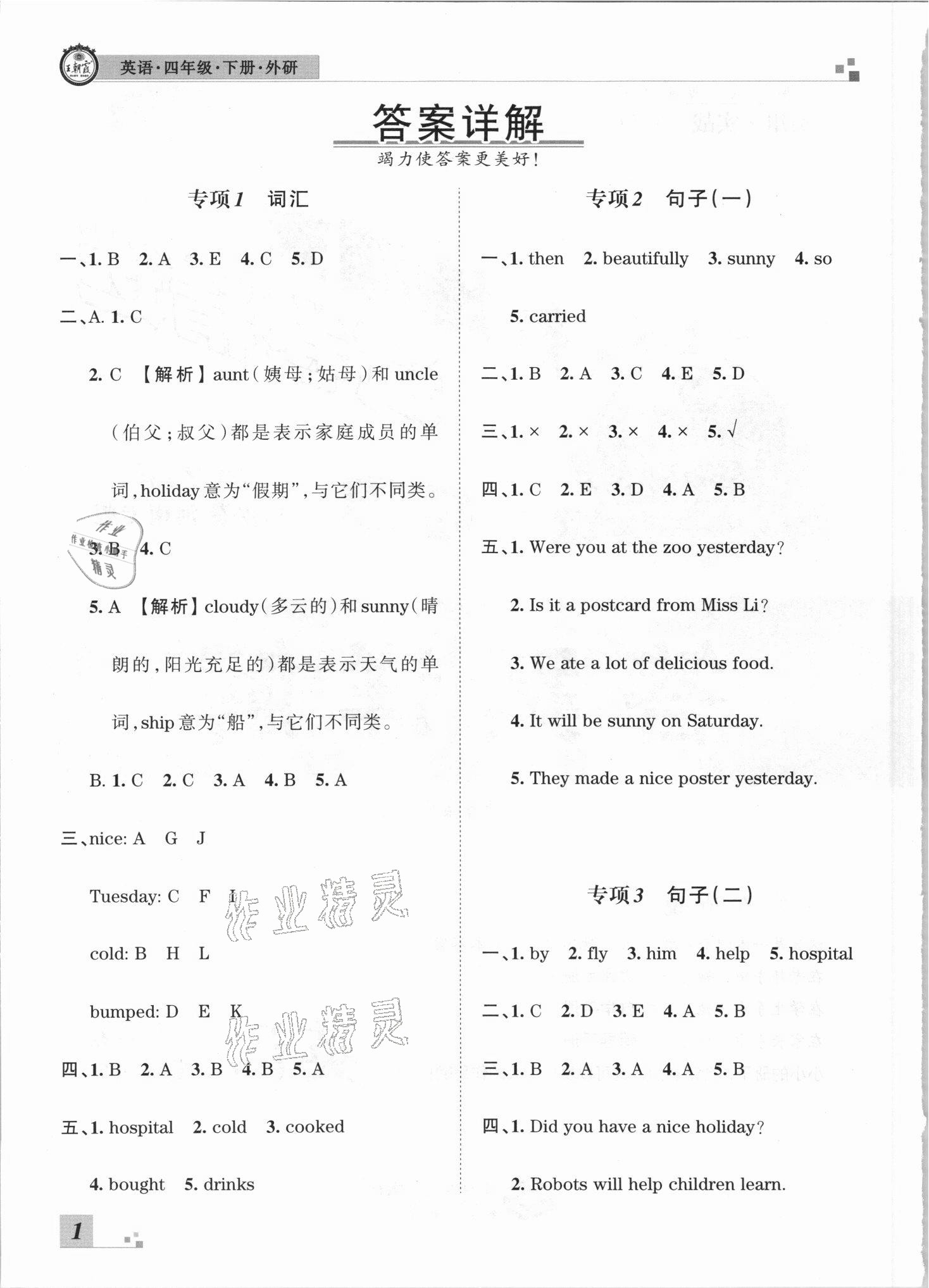 2021年王朝霞各地期末試卷精選四年級(jí)英語(yǔ)下冊(cè)外研版河南專版 參考答案第1頁(yè)