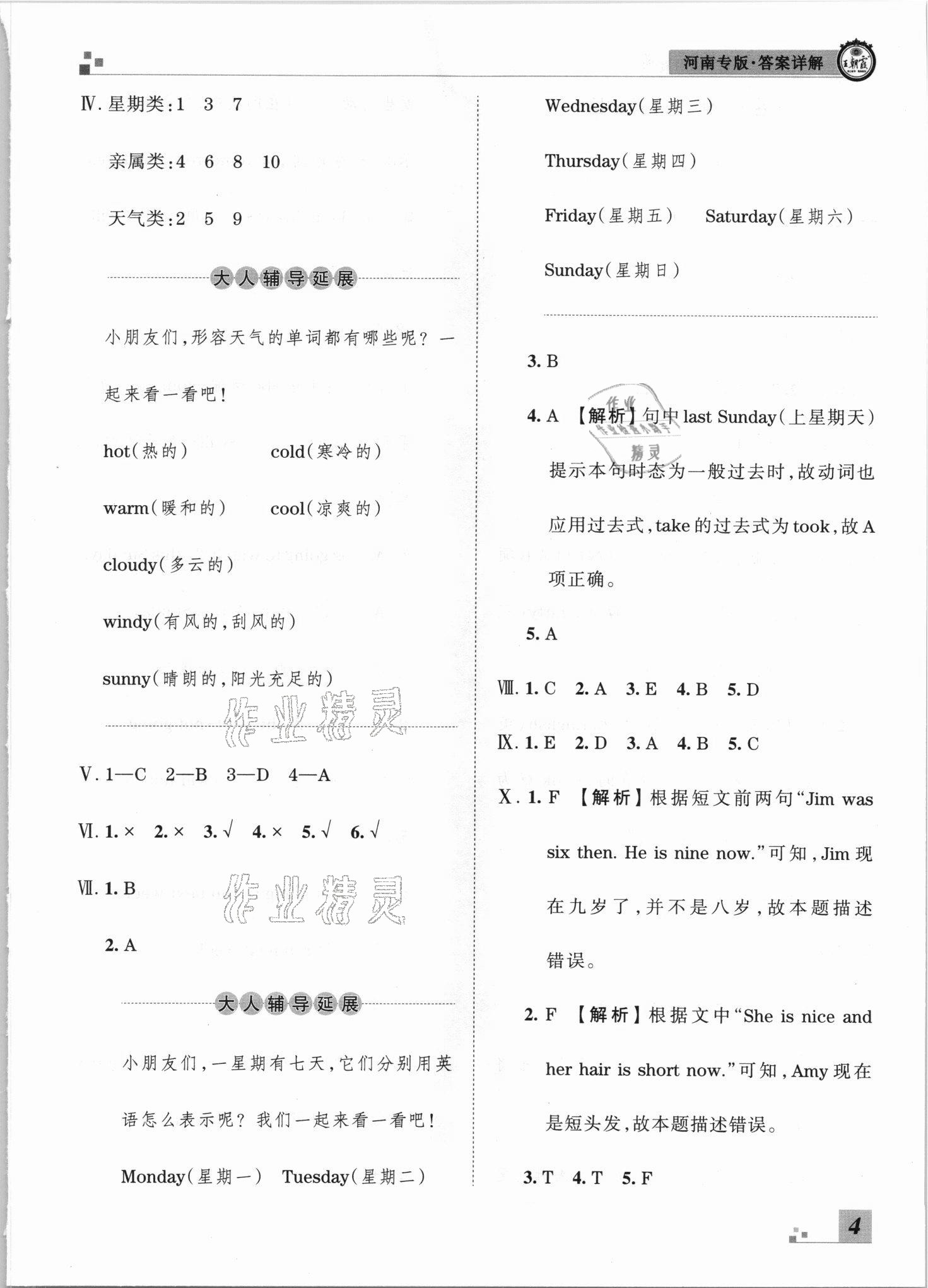 2021年王朝霞各地期末試卷精選四年級(jí)英語(yǔ)下冊(cè)外研版河南專(zhuān)版 參考答案第4頁(yè)