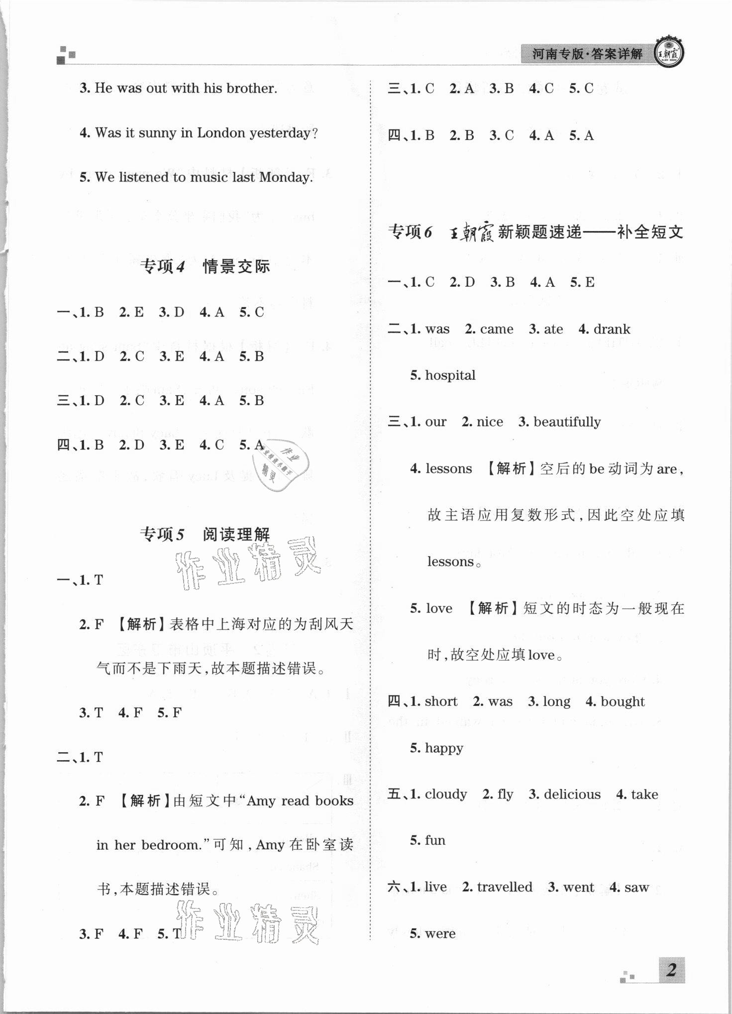 2021年王朝霞各地期末試卷精選四年級(jí)英語下冊(cè)外研版河南專版 參考答案第2頁