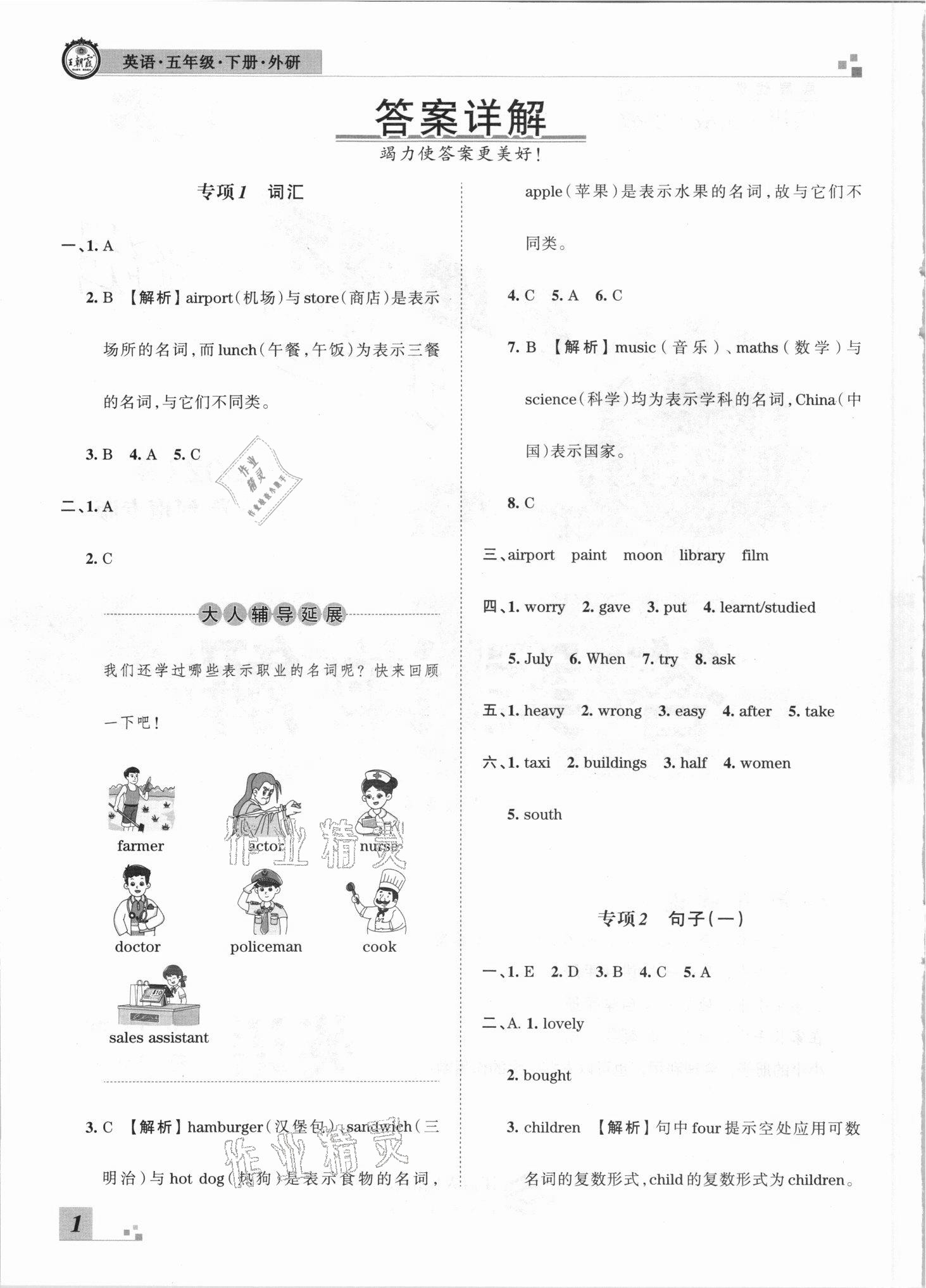 2021年王朝霞各地期末試卷精選五年級英語下冊外研版河南專版 參考答案第1頁