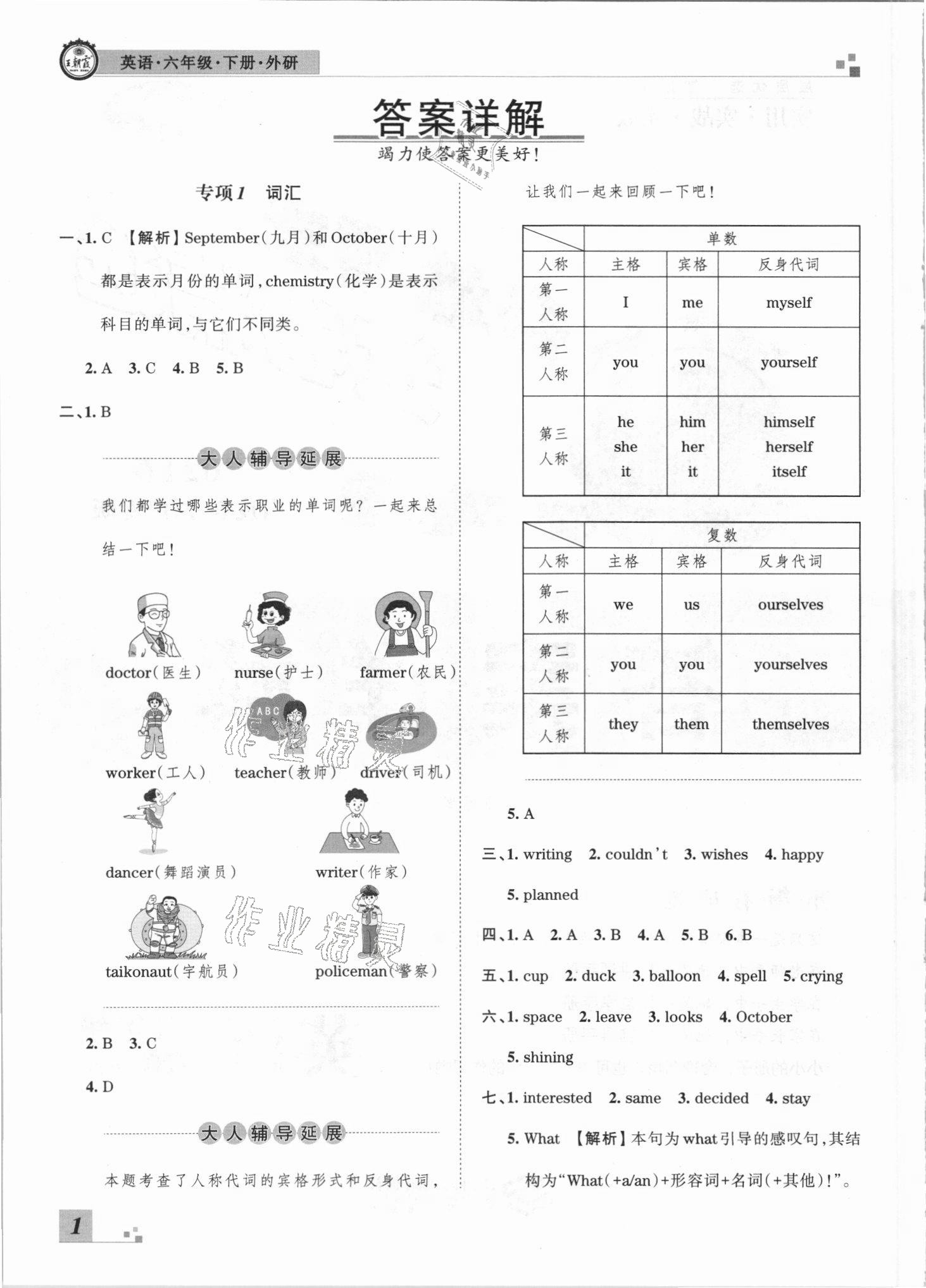 2021年王朝霞各地期末試卷精選六年級英語下冊外研版河南專版 參考答案第1頁