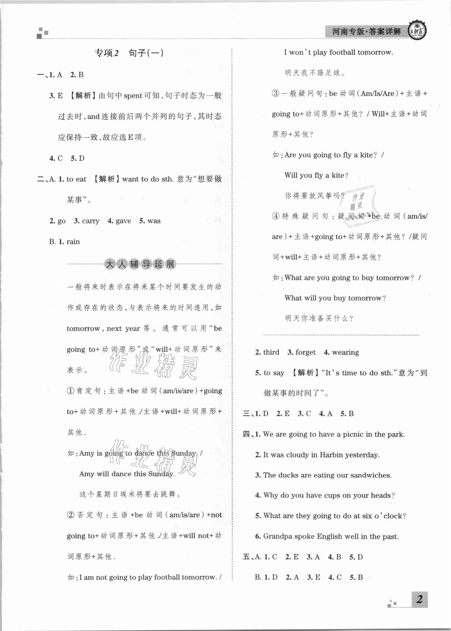 2021年王朝霞各地期末試卷精選六年級英語下冊外研版河南專版 參考答案第2頁