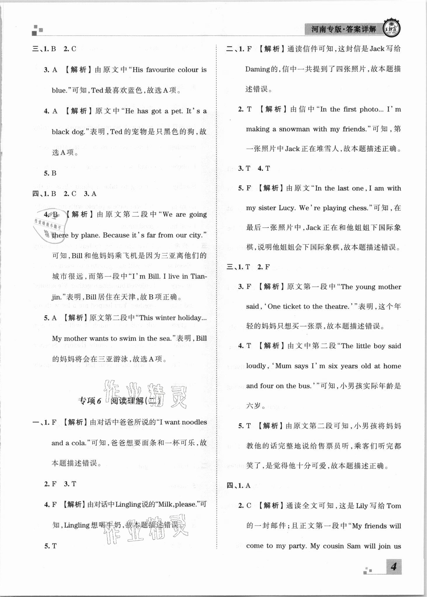 2021年王朝霞各地期末試卷精選六年級(jí)英語(yǔ)下冊(cè)外研版河南專(zhuān)版 參考答案第4頁(yè)