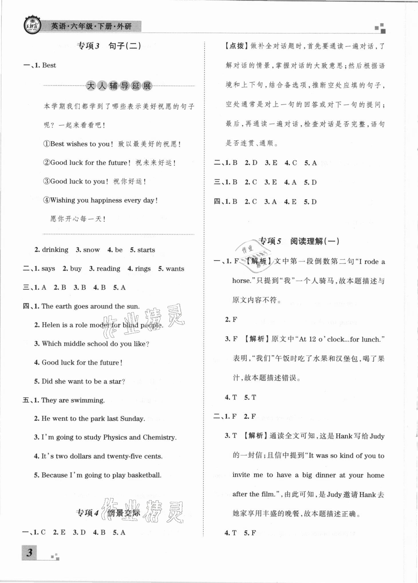 2021年王朝霞各地期末試卷精選六年級(jí)英語(yǔ)下冊(cè)外研版河南專版 參考答案第3頁(yè)