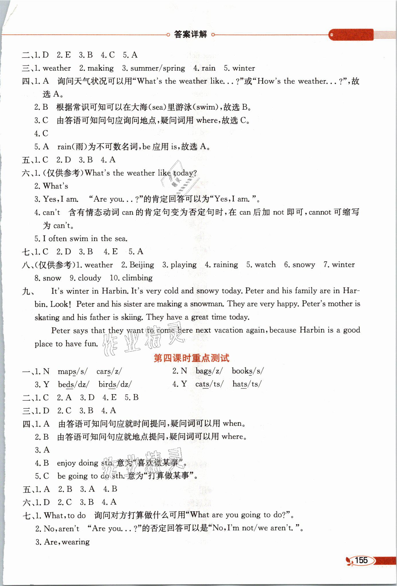 2021年教材全解六年級(jí)英語(yǔ)下冊(cè)接力版 參考答案第3頁(yè)