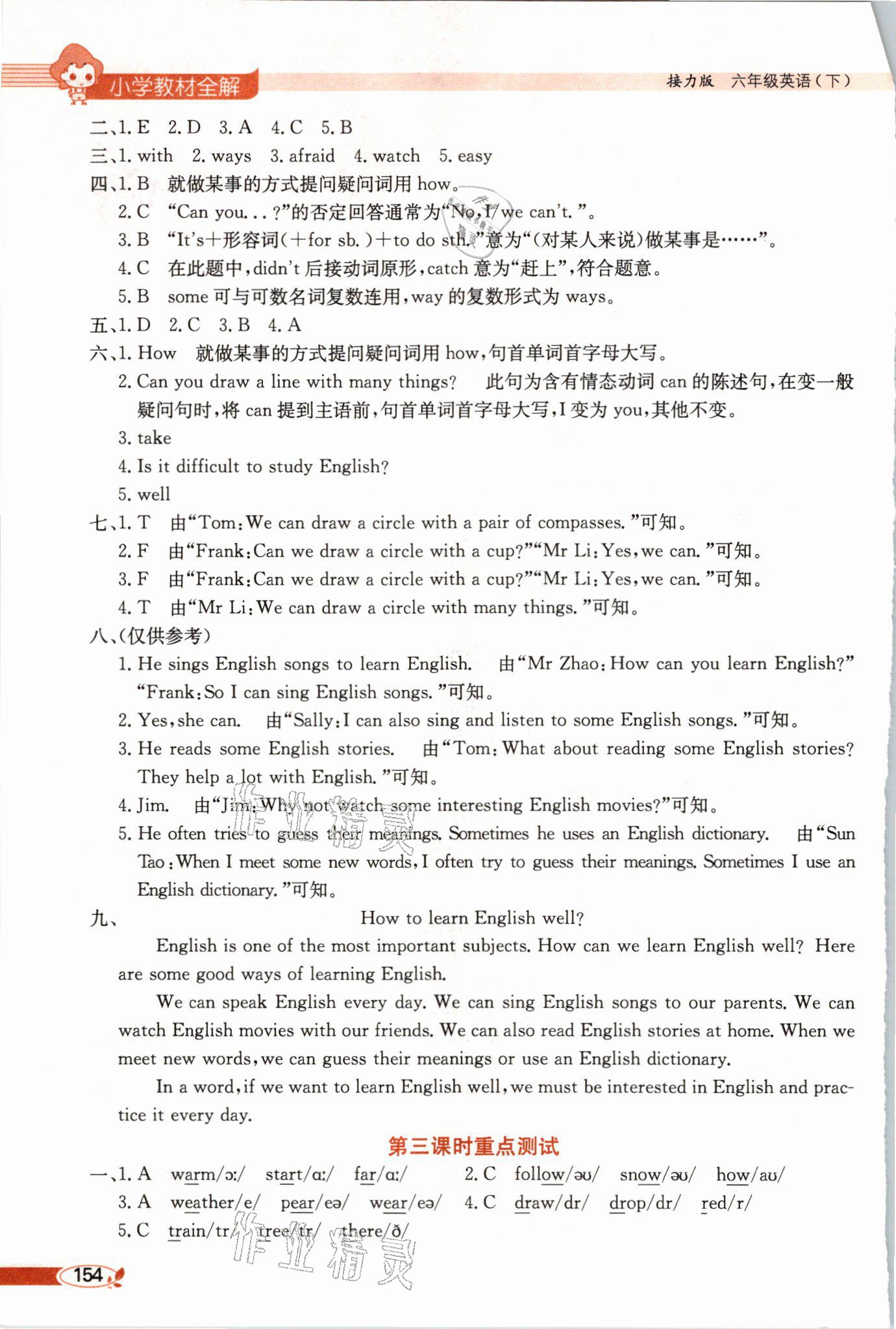 2021年教材全解六年級英語下冊接力版 參考答案第2頁