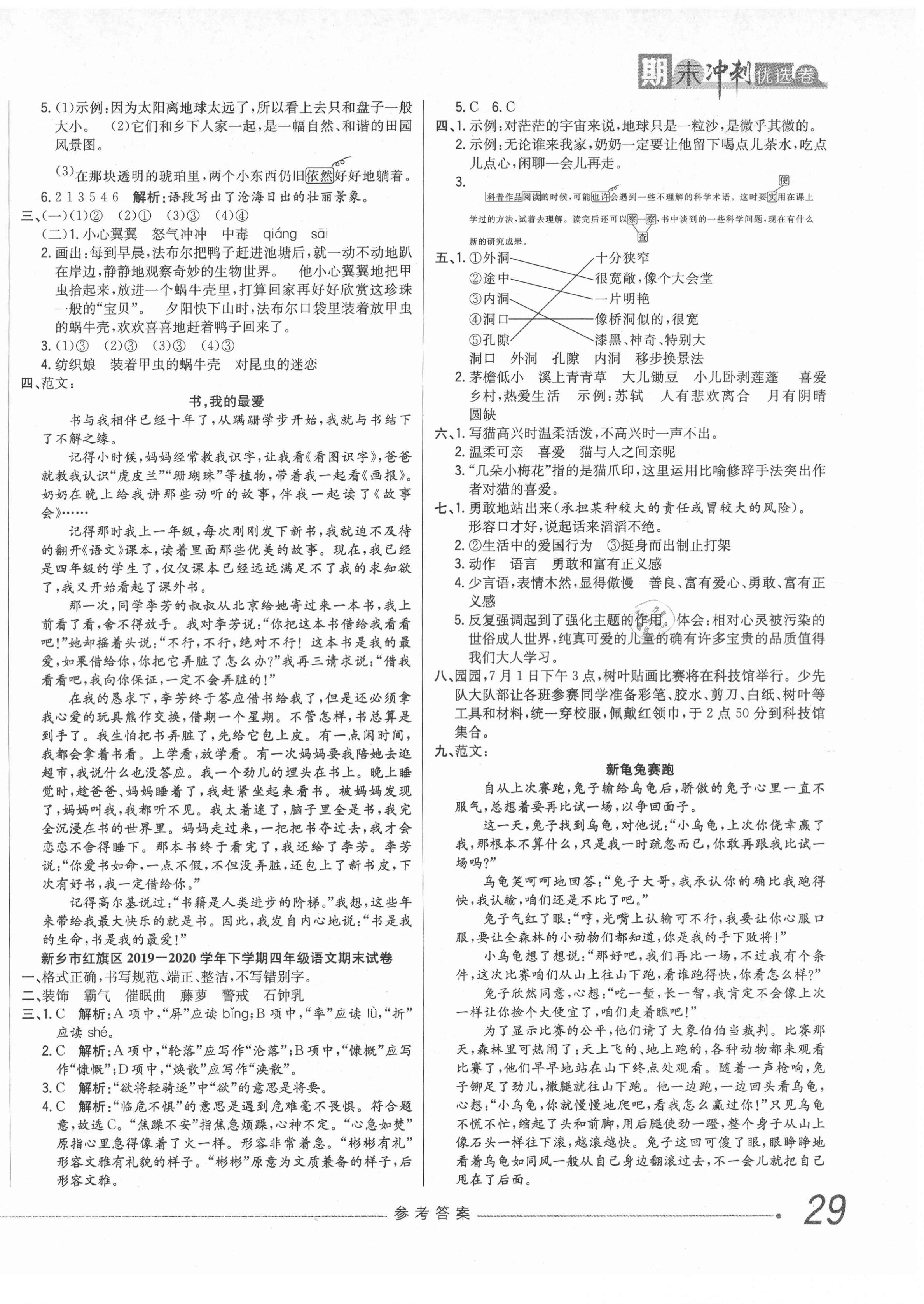 2021年期末沖刺優(yōu)選卷四年級(jí)語(yǔ)文下冊(cè)人教版河南專(zhuān)版 第2頁(yè)