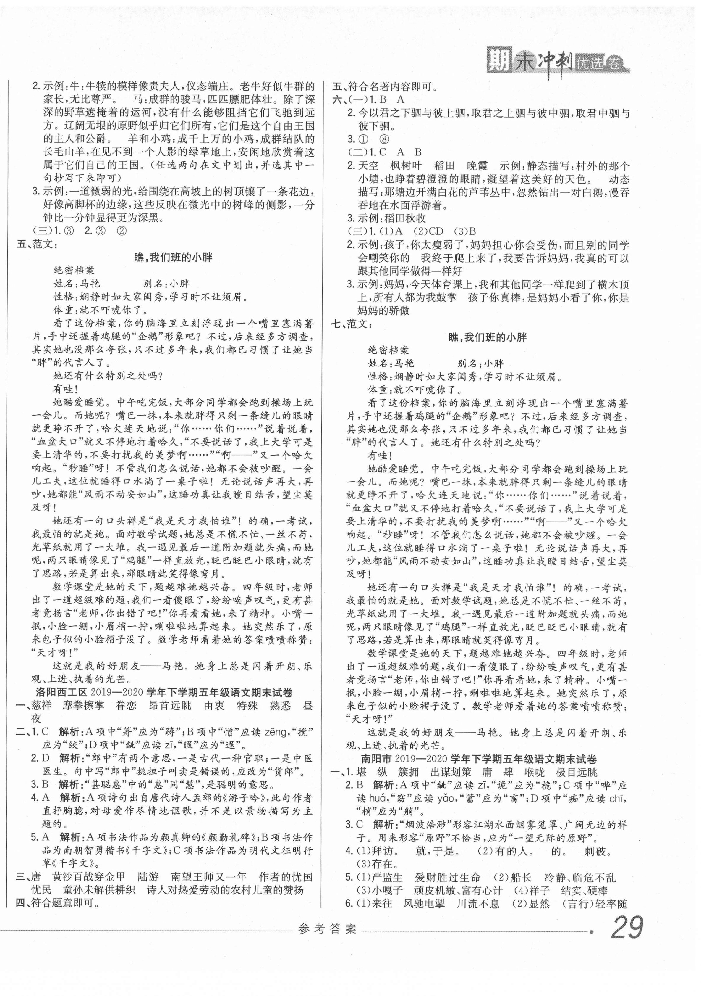 2021年期末沖刺優(yōu)選卷五年級(jí)語文下冊(cè)人教版河南專版 第2頁