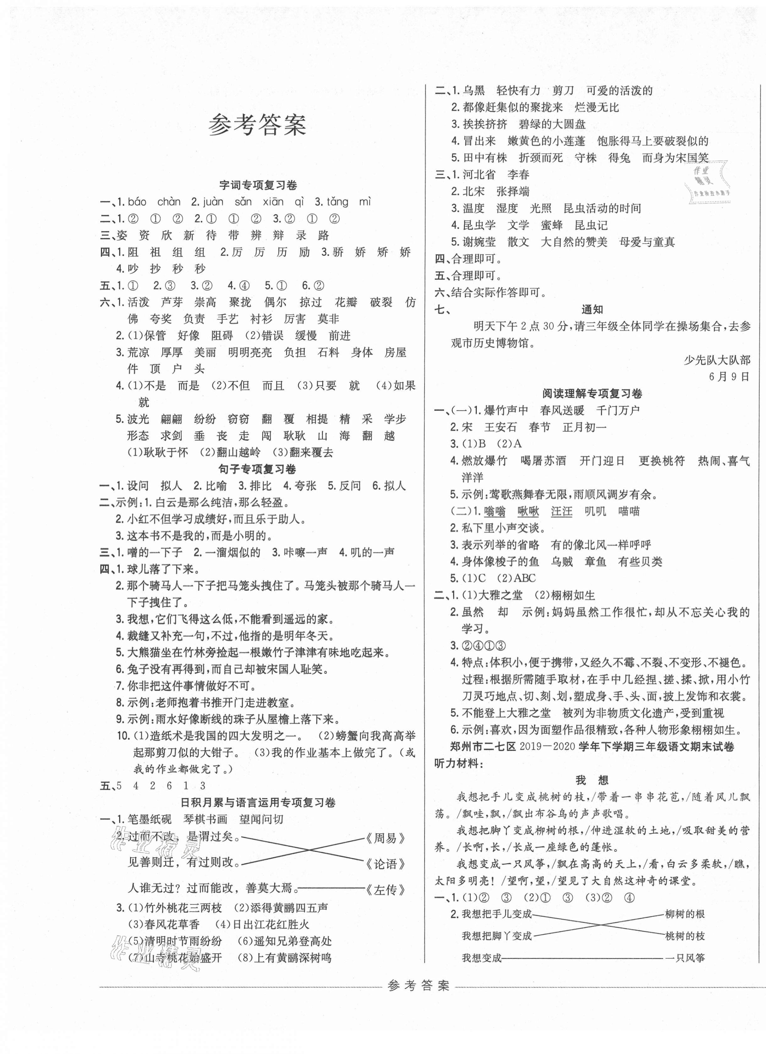 2021年期末沖刺優(yōu)選卷三年級語文下冊人教版河南專版 第1頁