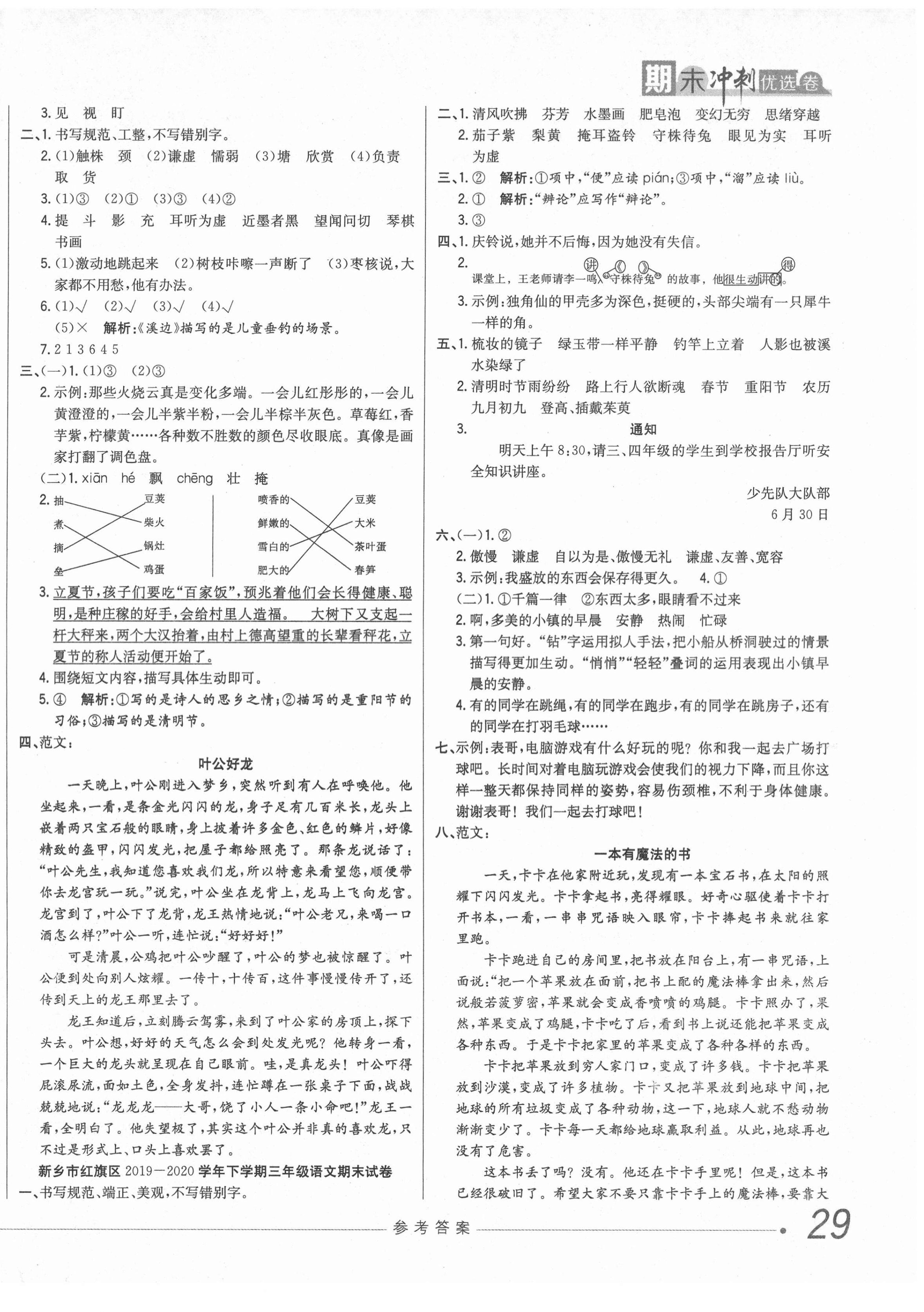 2021年期末沖刺優選卷三年級語文下冊人教版河南專版 第2頁