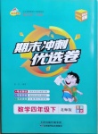 2021年期末沖刺優選卷四年級數學下冊北師大版河南專版