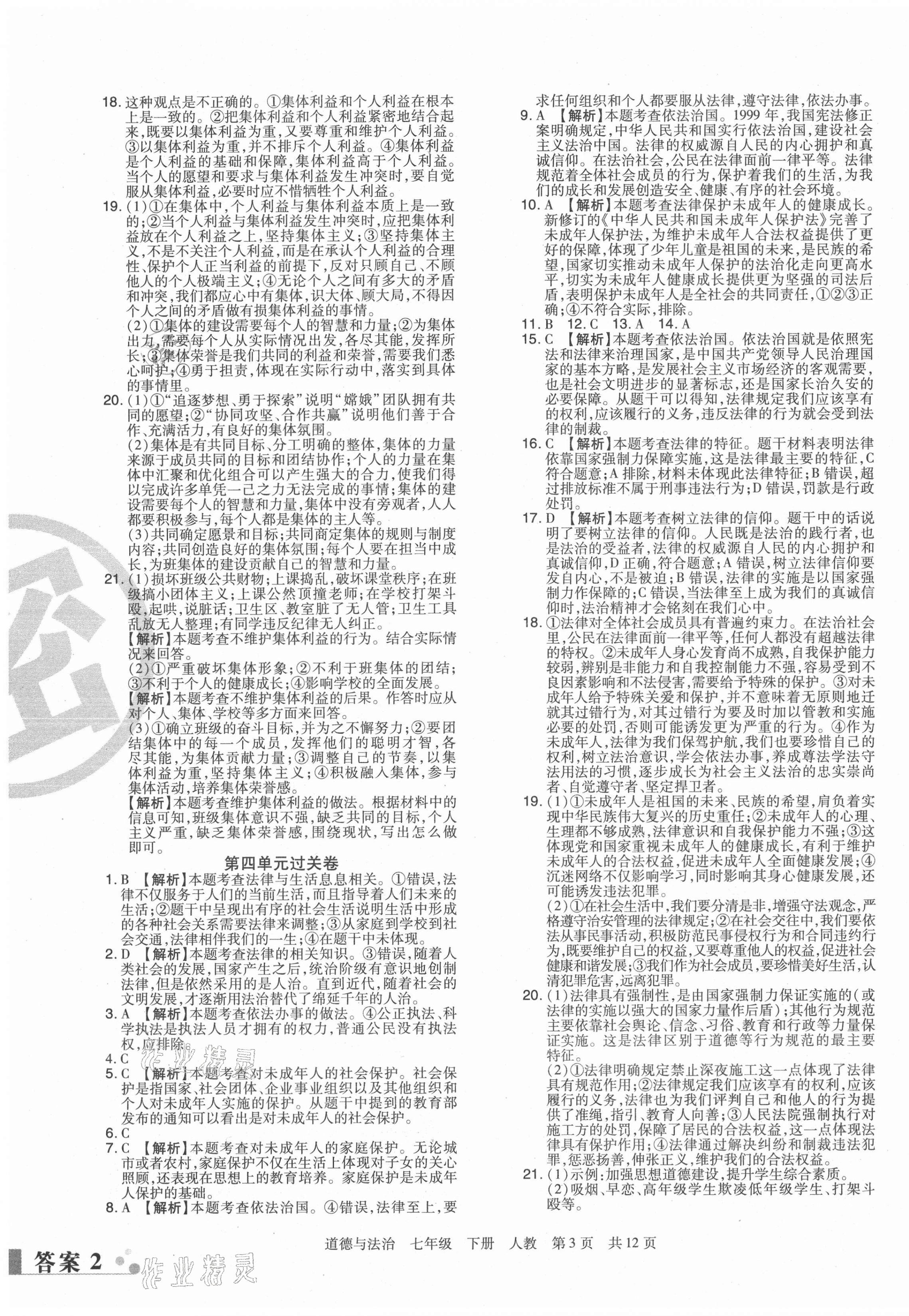 2021年期末考試必刷卷七年級道德與法治下冊人教版河南專版 第3頁