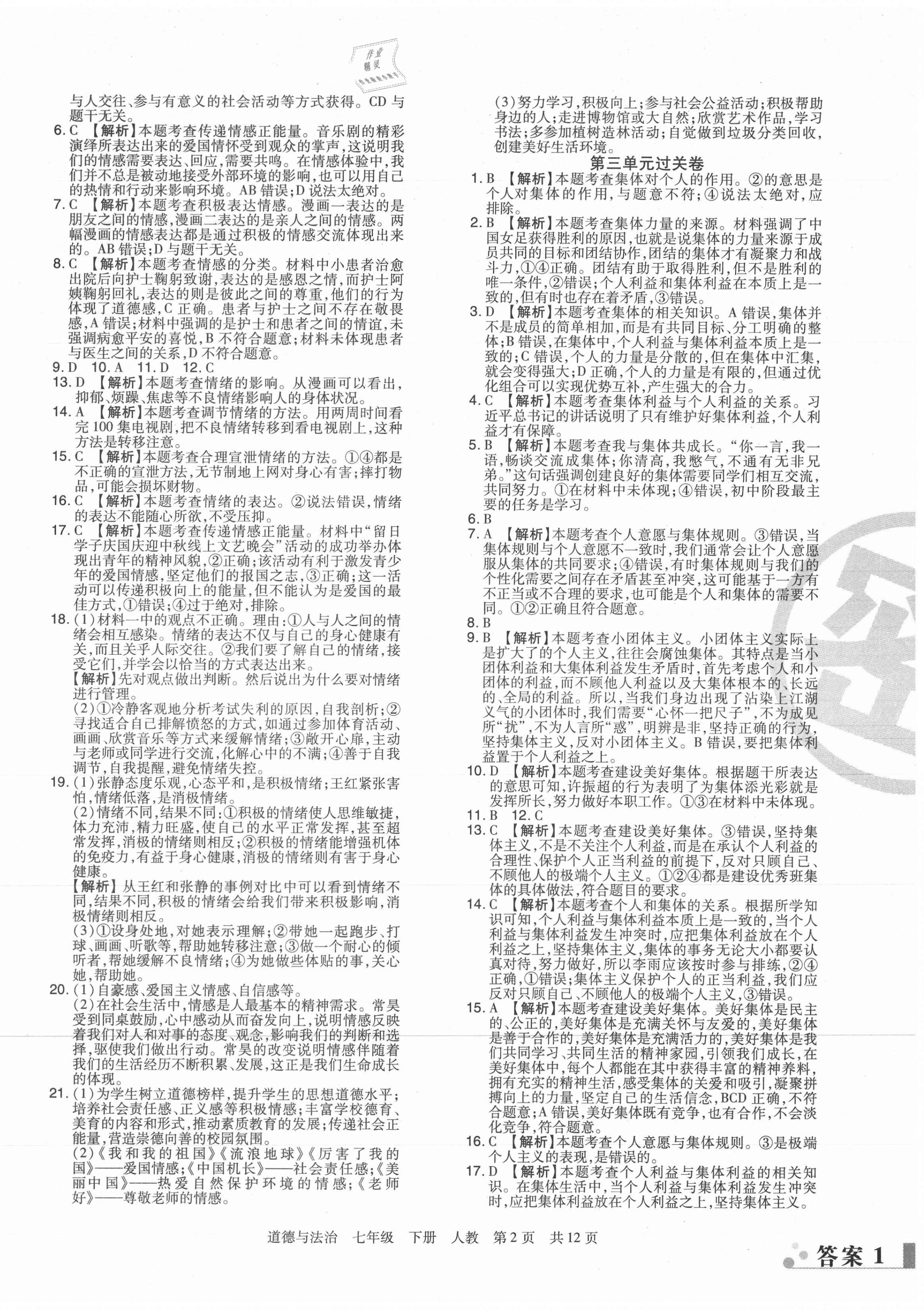 2021年期末考試必刷卷七年級(jí)道德與法治下冊(cè)人教版河南專版 第2頁(yè)