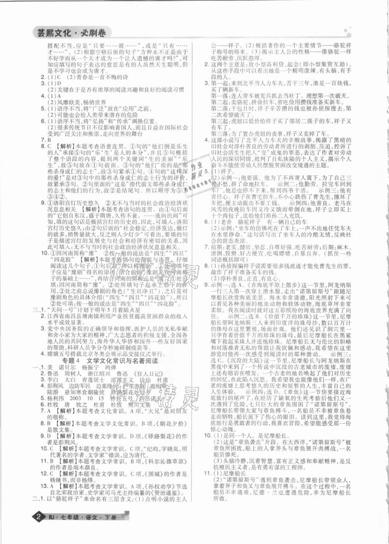 2021年期末考试必刷卷七年级语文下册人教版河南专版 第2页