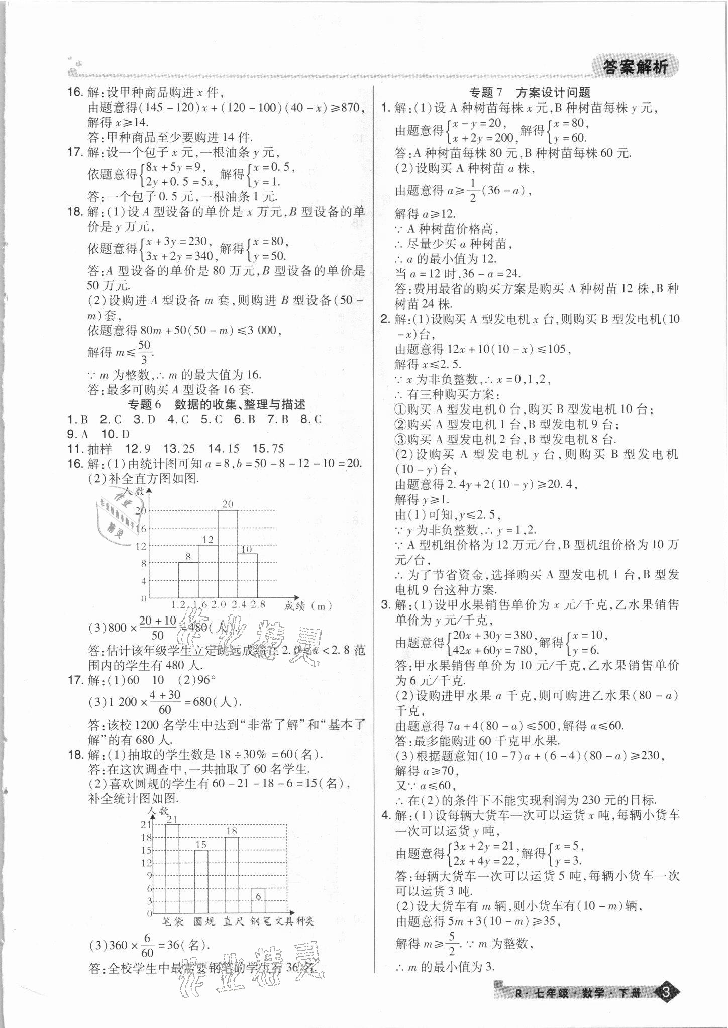 2021年期末考试必刷卷七年级数学下册人教版河南专版 第3页