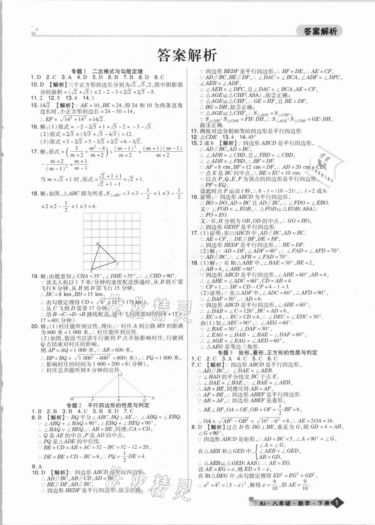 2021年期末考試必刷卷八年級(jí)數(shù)學(xué)下冊(cè)人教版河南專版 第1頁