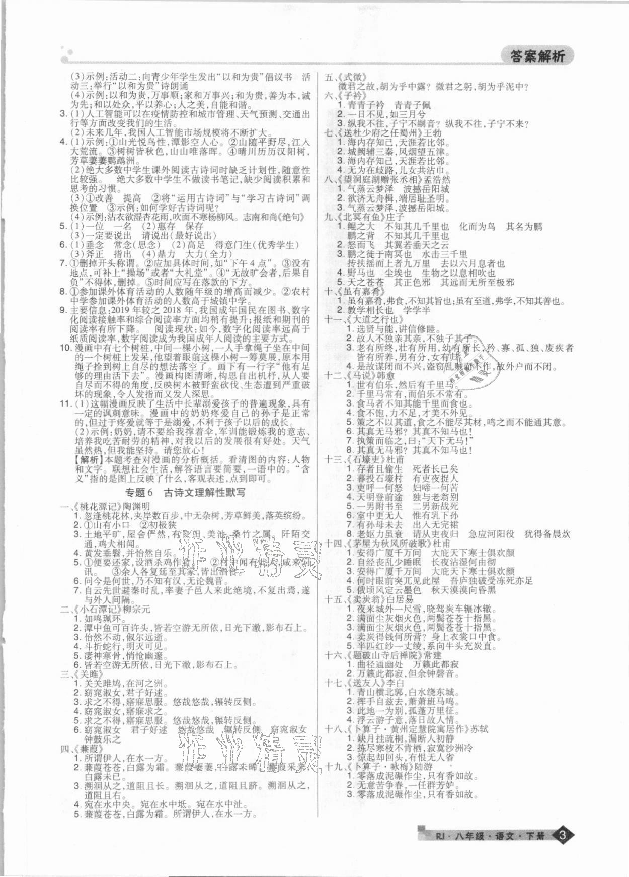 2021年期末考試必刷卷八年級(jí)語(yǔ)文下冊(cè)人教版河南專版 第3頁(yè)