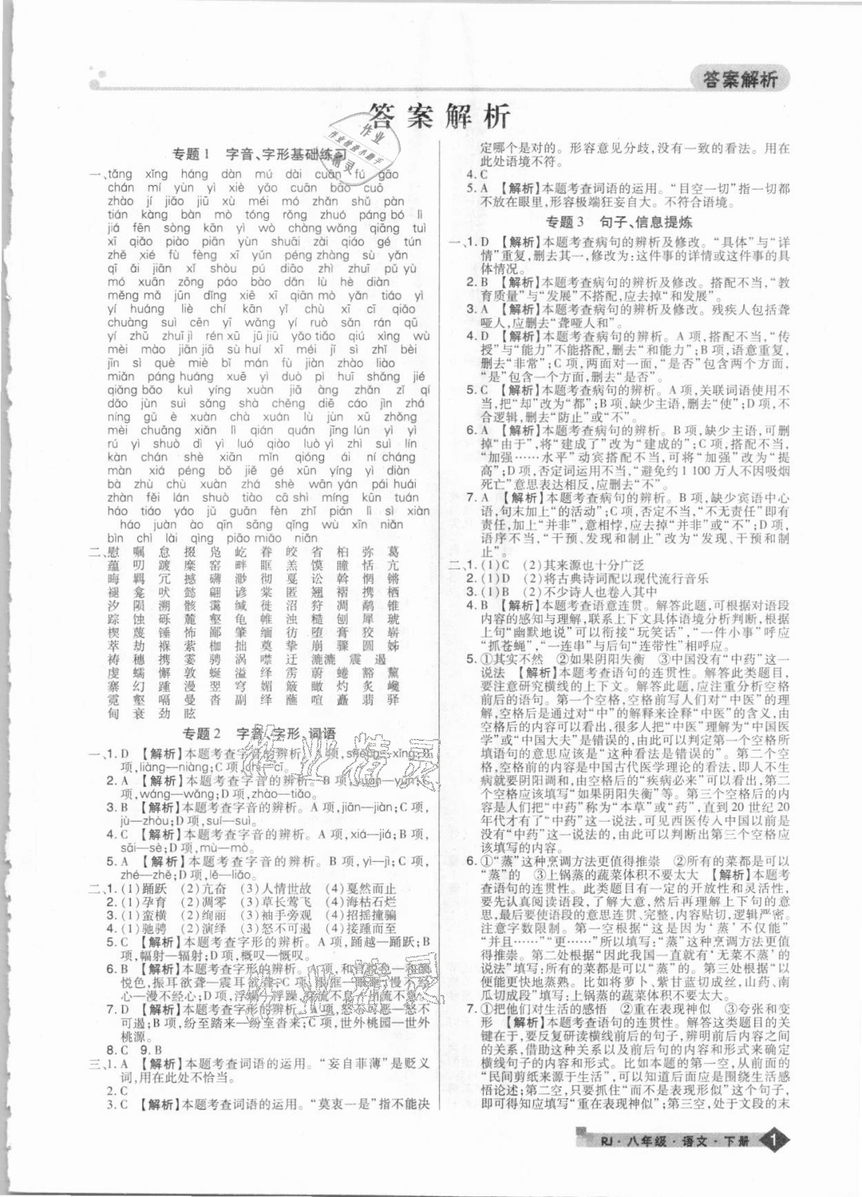 2021年期末考試必刷卷八年級語文下冊人教版河南專版 第1頁