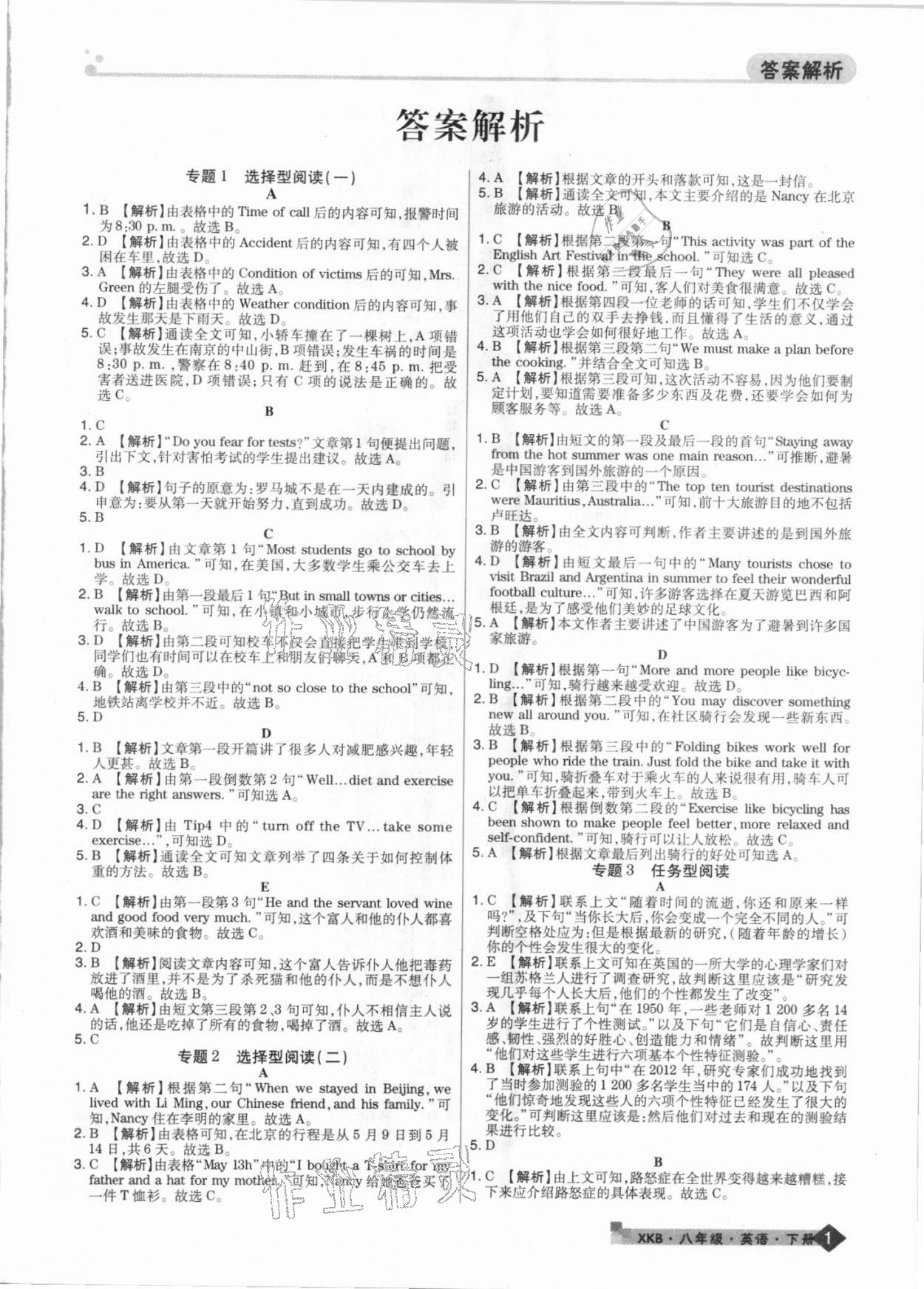 2021年期末考試必刷卷八年級英語下冊仁愛版河南專版 第1頁