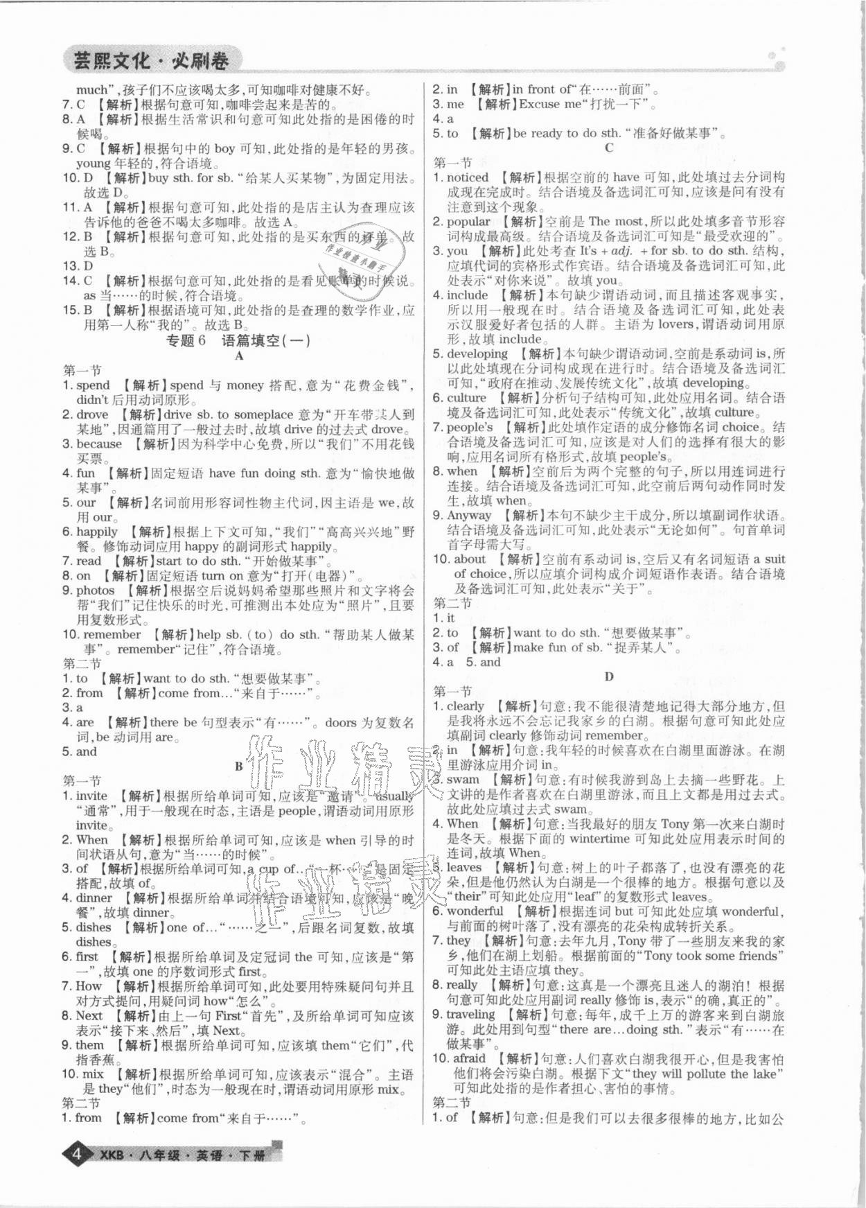 2021年期末考試必刷卷八年級英語下冊仁愛版河南專版 第4頁