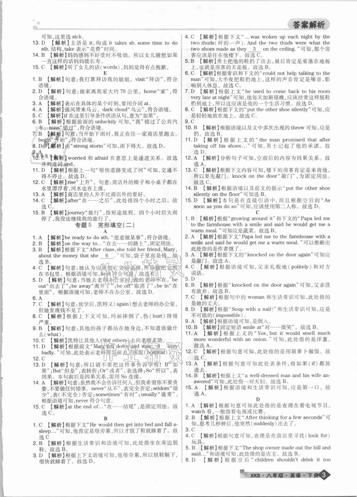 2021年期末考試必刷卷八年級英語下冊仁愛版河南專版 第3頁