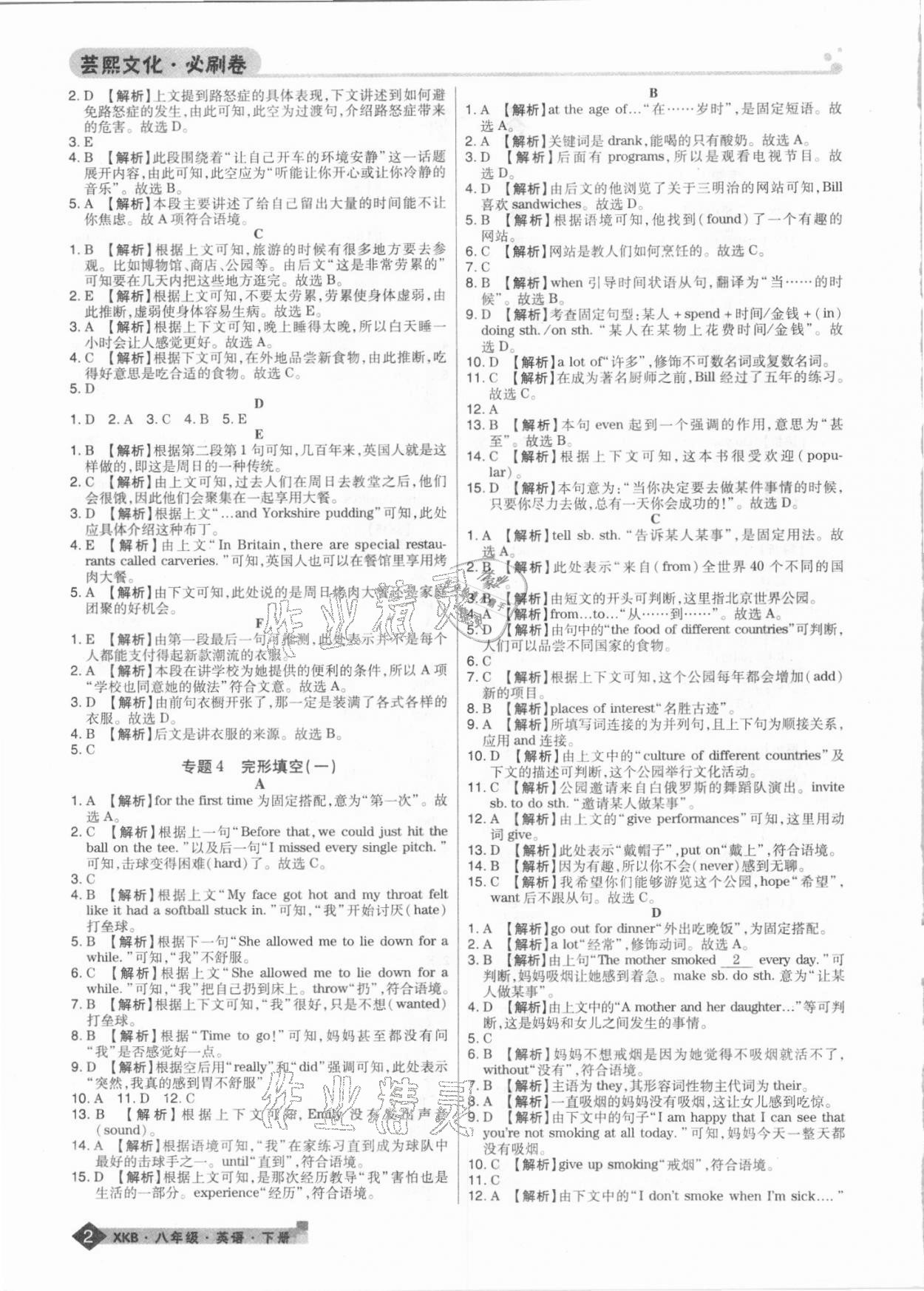 2021年期末考試必刷卷八年級英語下冊仁愛版河南專版 第2頁