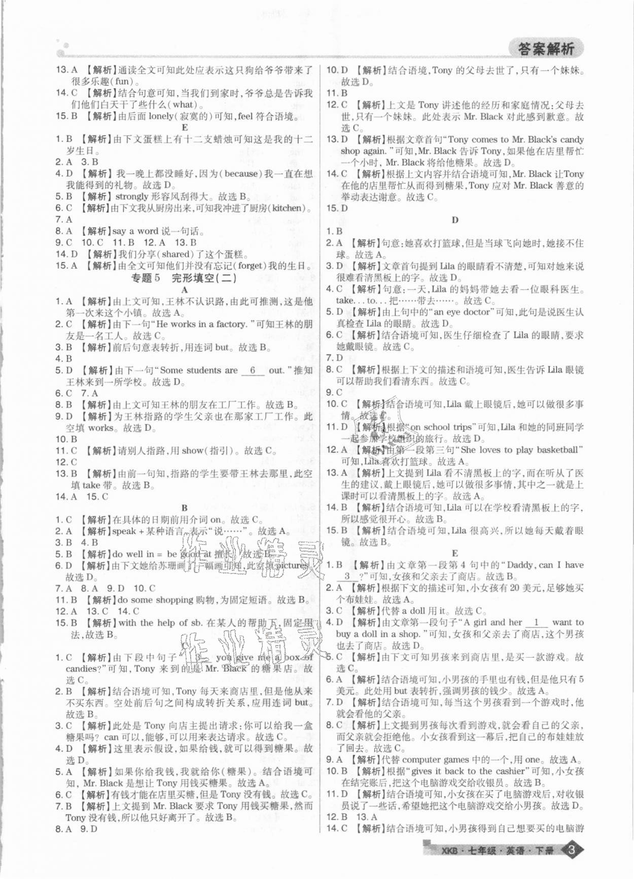 2021年期末考試必刷卷七年級英語下冊仁愛版河南專版 第3頁