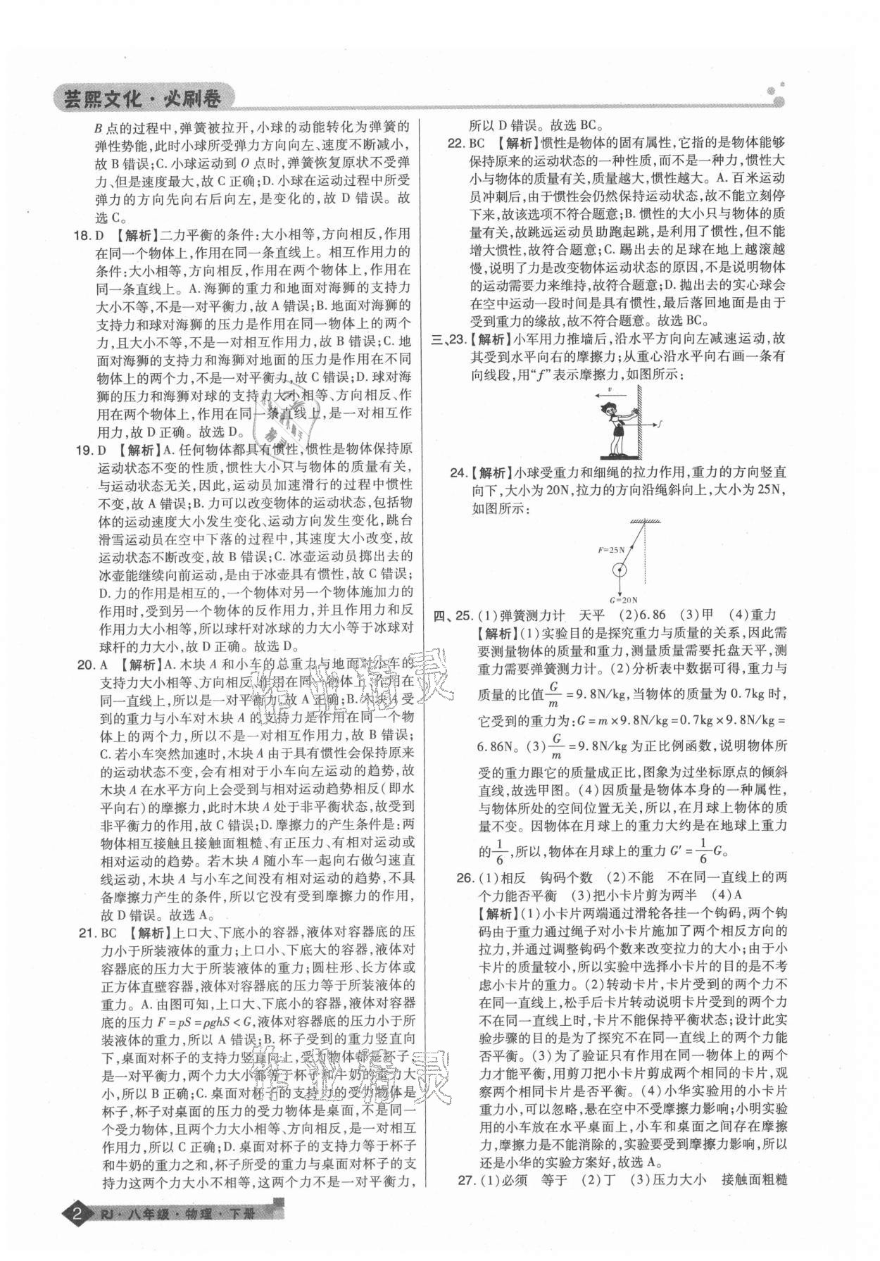 2021年期末考試必刷卷八年級物理下冊人教版河南專版 第2頁