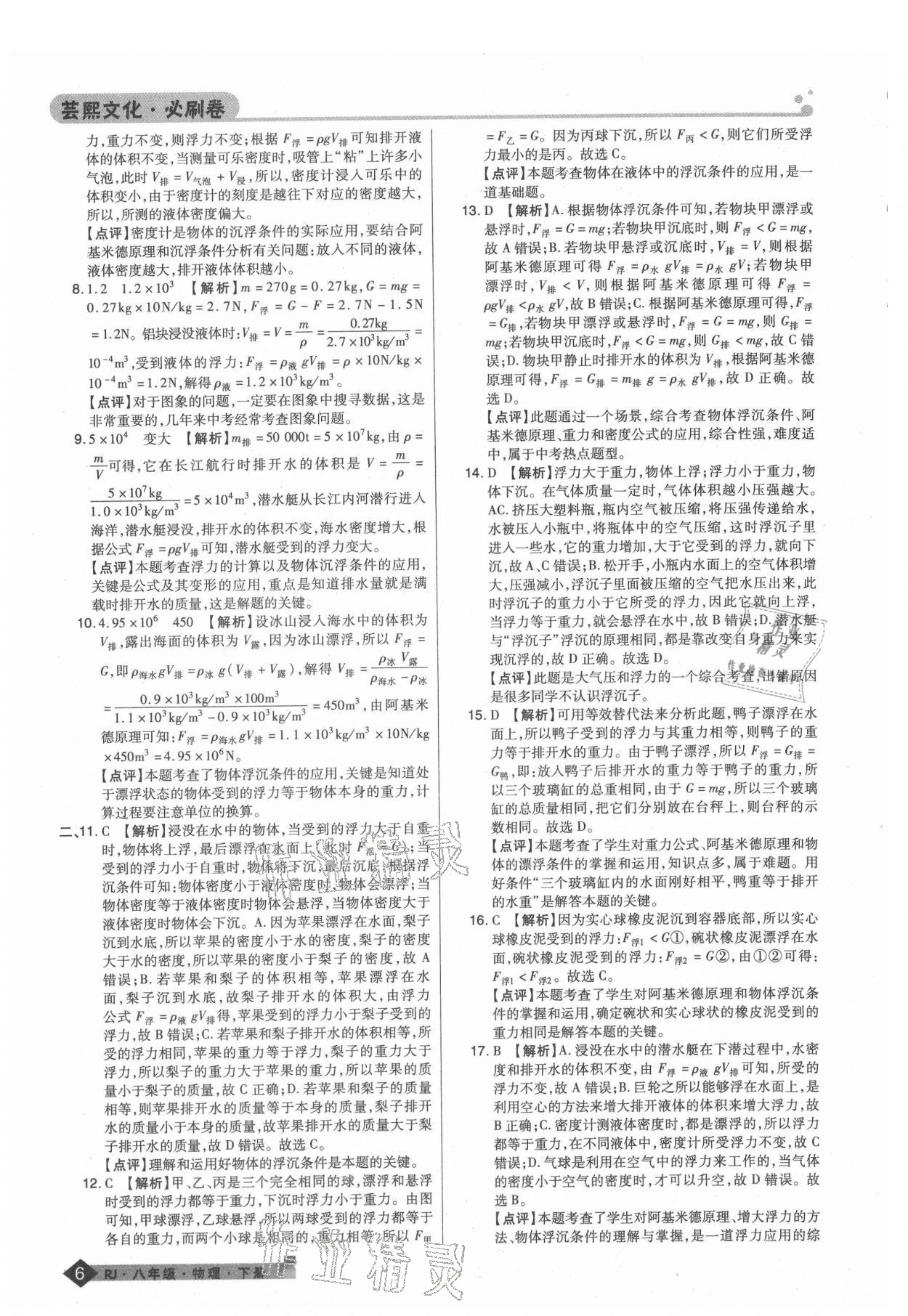 2021年期末考試必刷卷八年級物理下冊人教版河南專版 第6頁