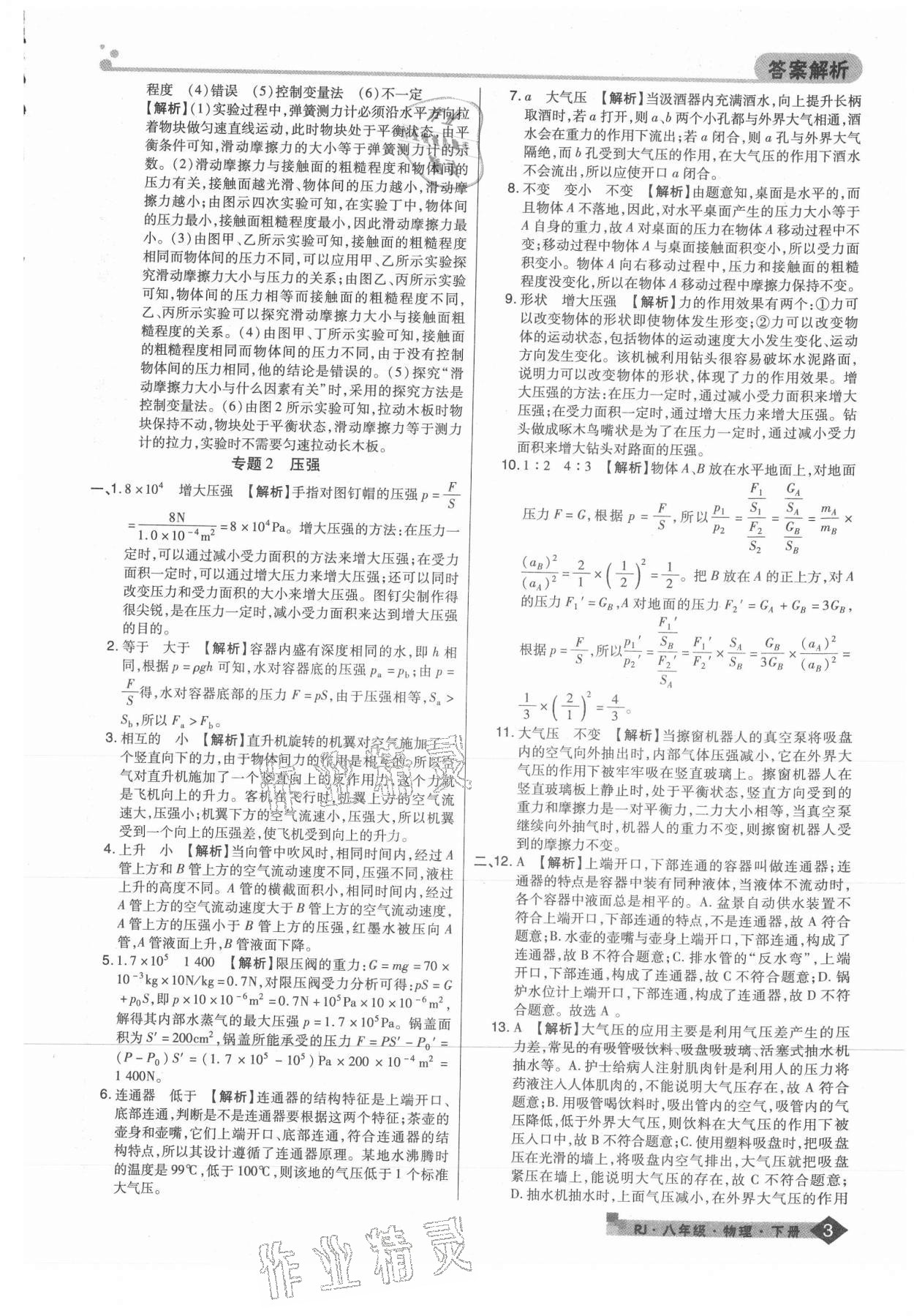 2021年期末考試必刷卷八年級物理下冊人教版河南專版 第3頁