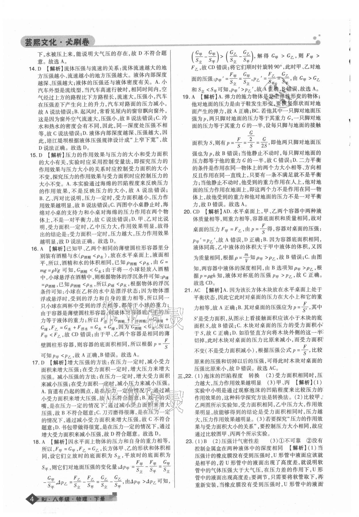 2021年期末考試必刷卷八年級物理下冊人教版河南專版 第4頁