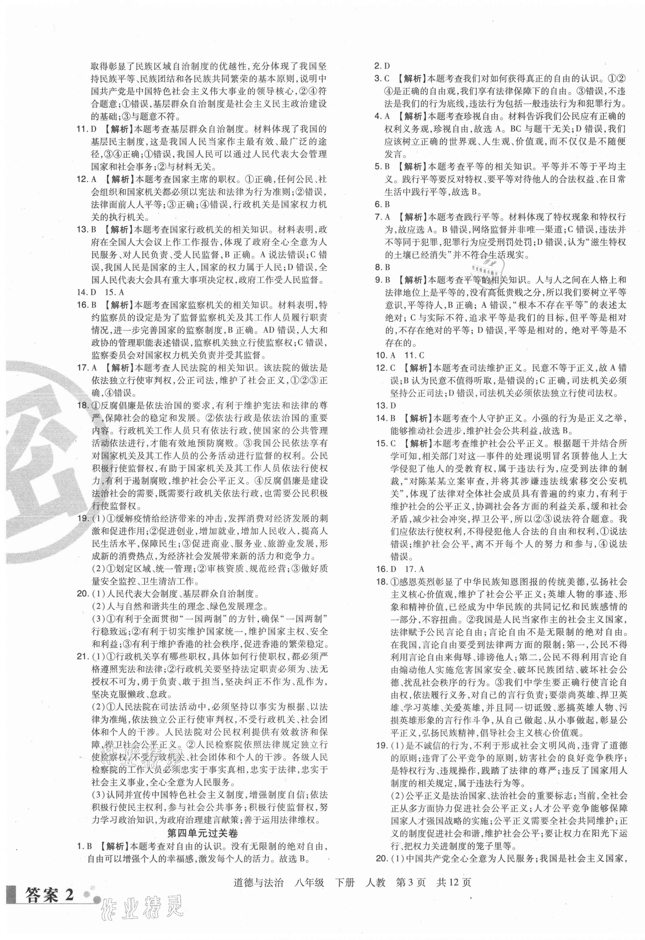 2021年期末考試必刷卷八年級(jí)道德與法治下冊(cè)人教版河南專版 第3頁