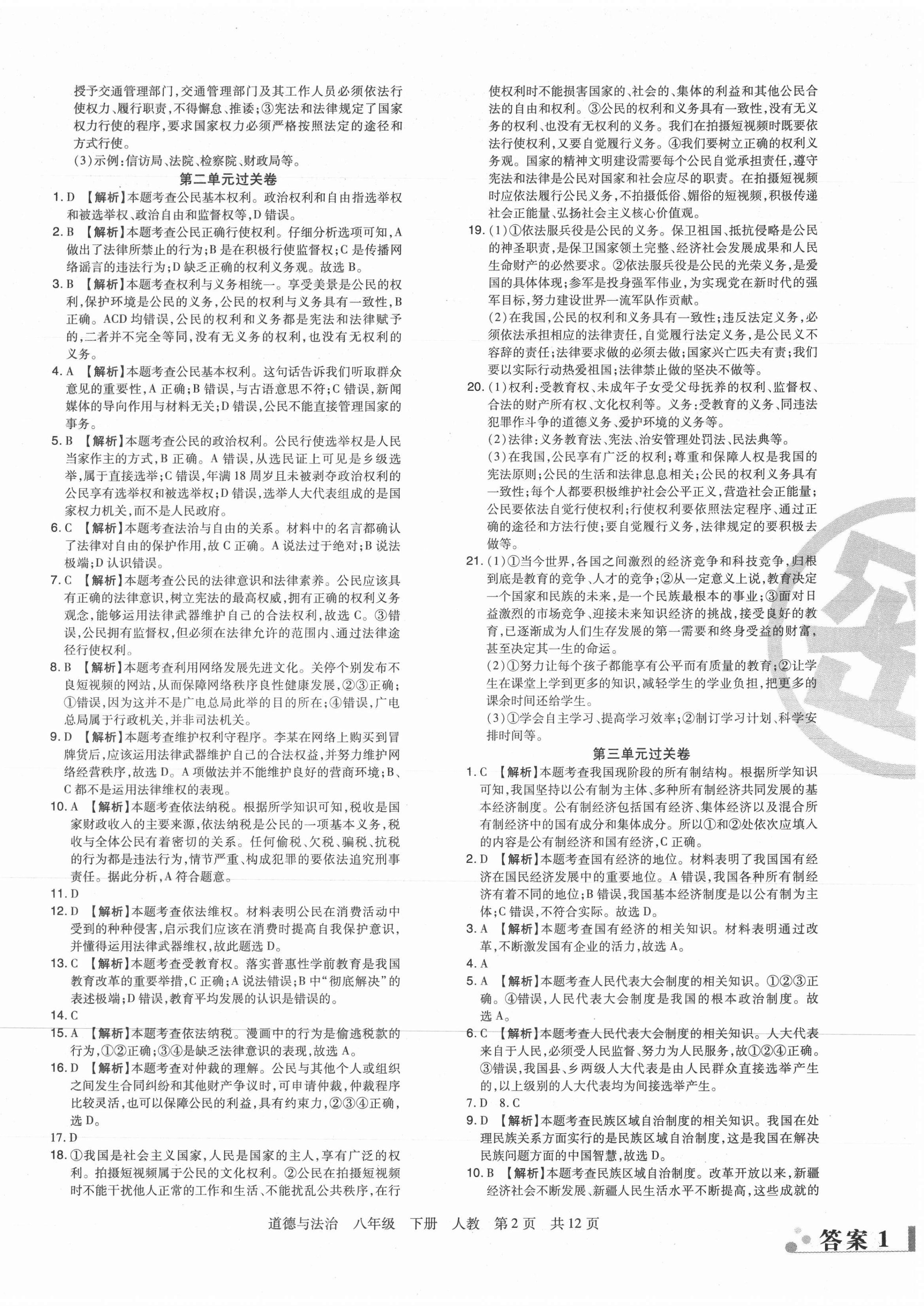 2021年期末考試必刷卷八年級(jí)道德與法治下冊(cè)人教版河南專版 第2頁