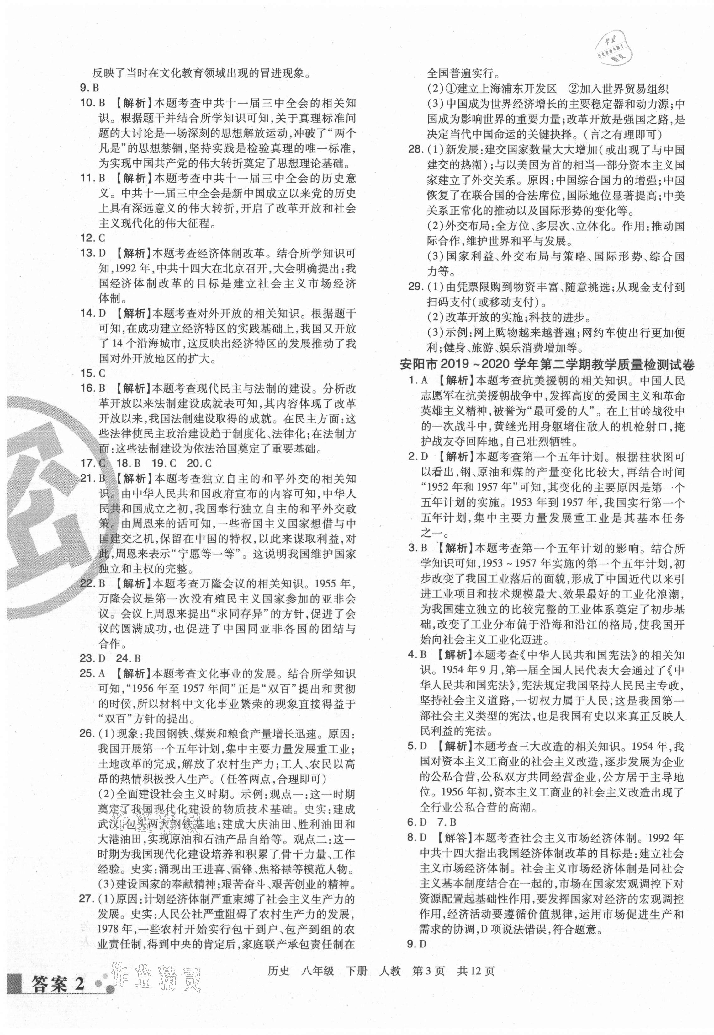 2021年期末考试必刷卷八年级历史下册人教版河南专版 第3页