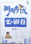 2021年期末考試必刷卷四年級數(shù)學(xué)下冊北師大版