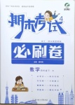 2021年期末考試必刷卷四年級數(shù)學下冊北師大版