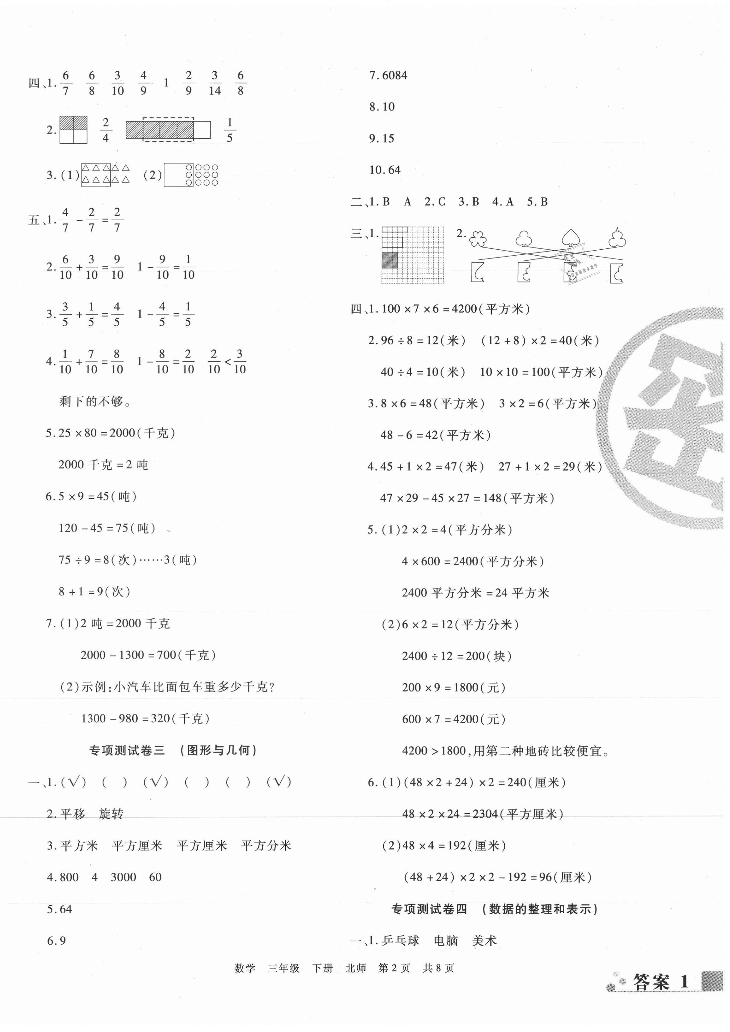 2021年期末考試必刷卷三年級(jí)數(shù)學(xué)下冊(cè)北師大版 第2頁